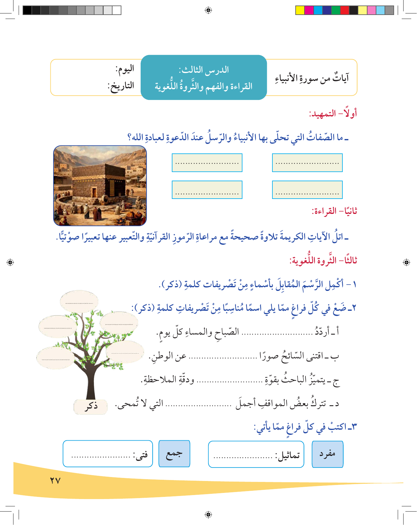 Kuwaiti Arabic Curriculum — Grade 6, Term 1 (لغتي العربية), page 28 — original page scan