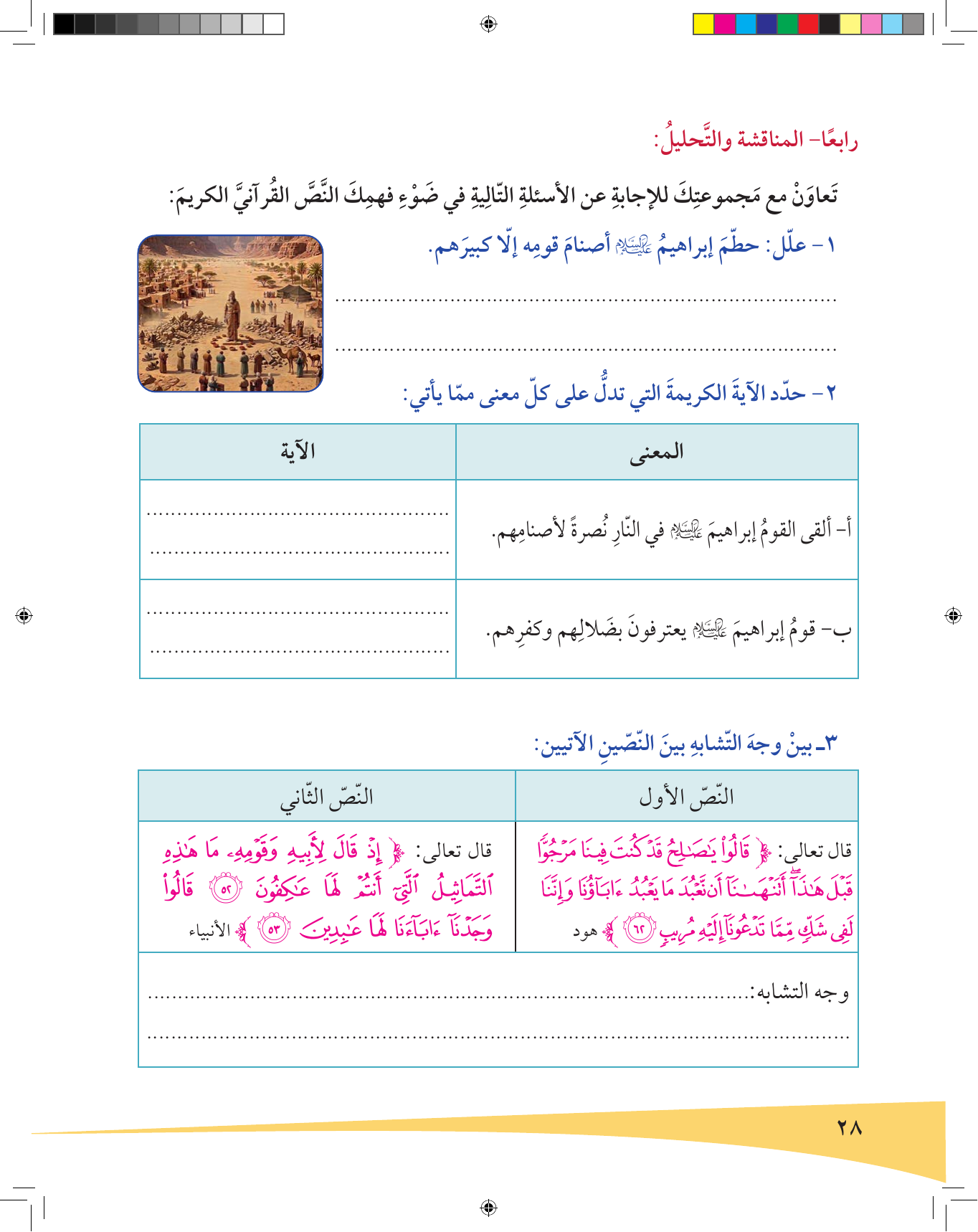 Kuwaiti Arabic Curriculum — Grade 6, Term 1 (لغتي العربية), page 29 — original page scan