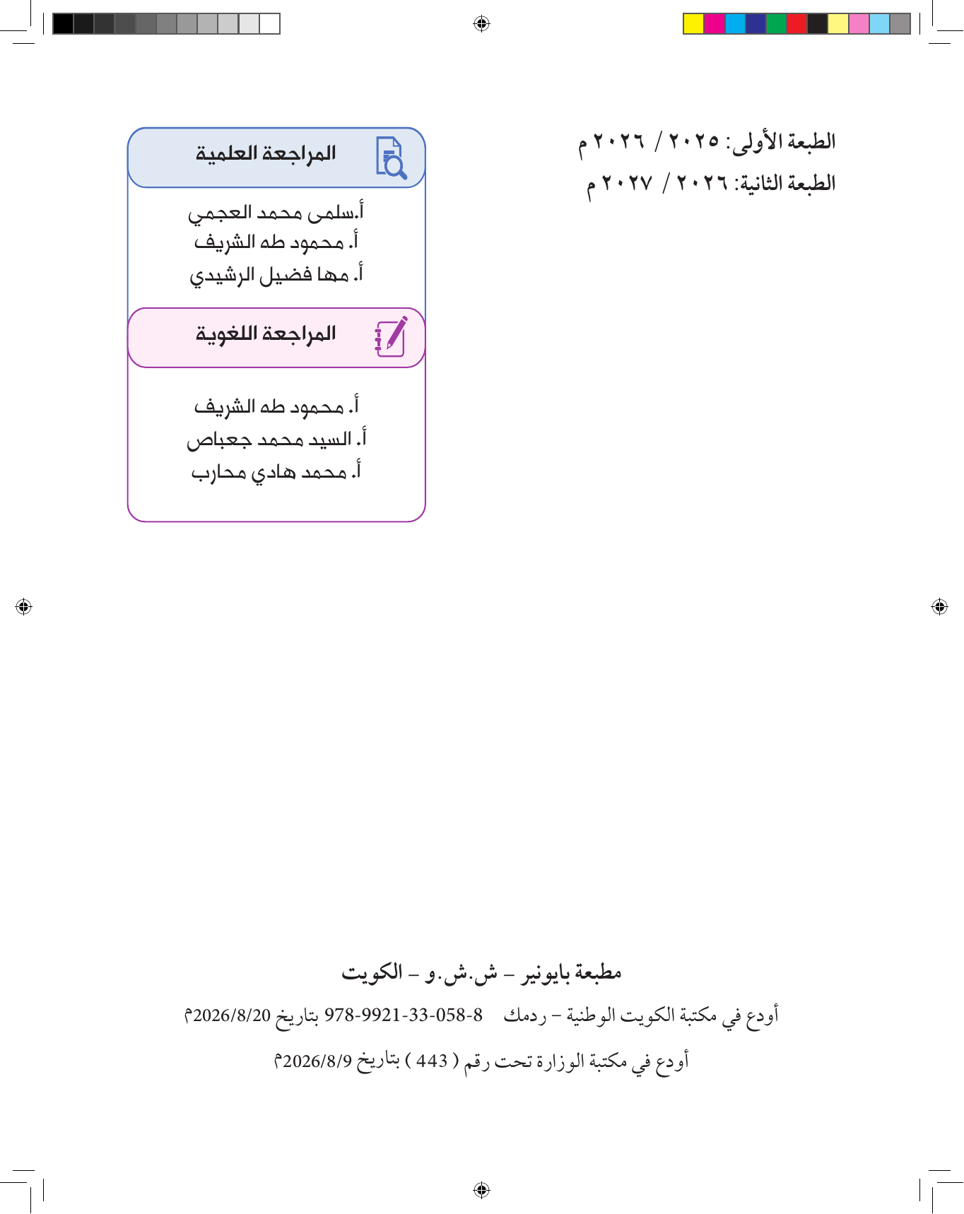 Kuwaiti Arabic Curriculum — Grade 6, Term 1 (لغتي العربية), page 3 — original page scan