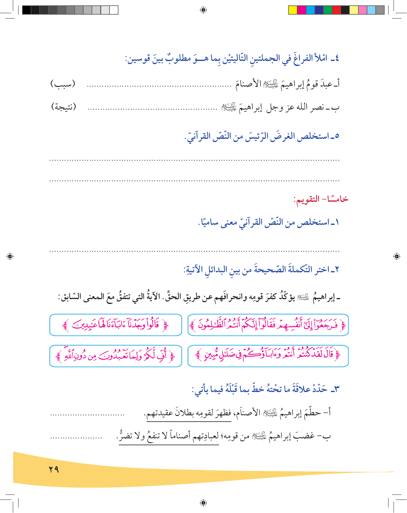 Kuwaiti Arabic Curriculum — Grade 6, Term 1 (لغتي العربية), page 30 — original page scan