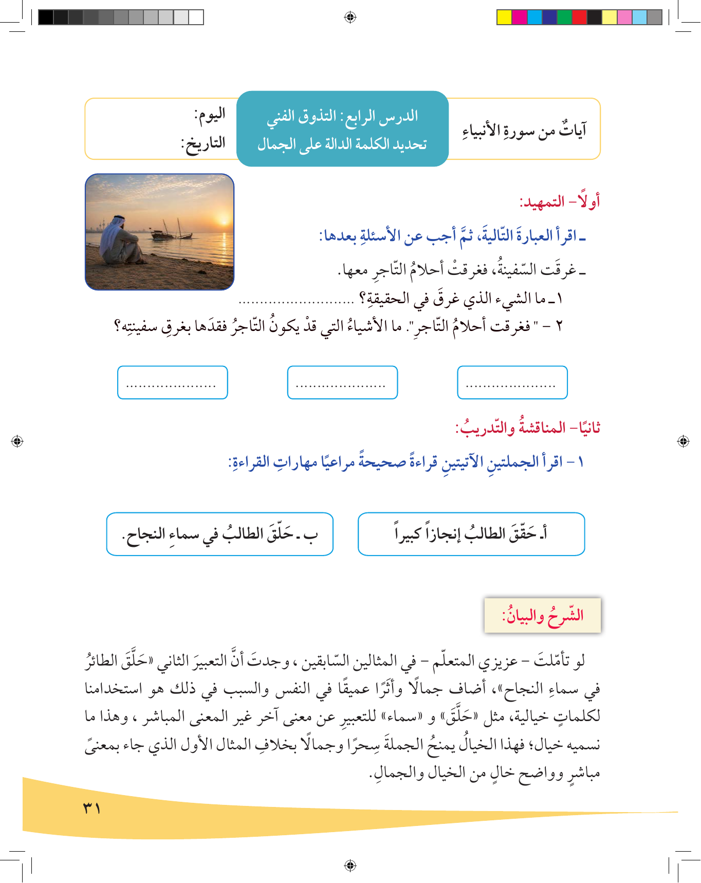 Kuwaiti Arabic Curriculum — Grade 6, Term 1 (لغتي العربية), page 32 — original page scan