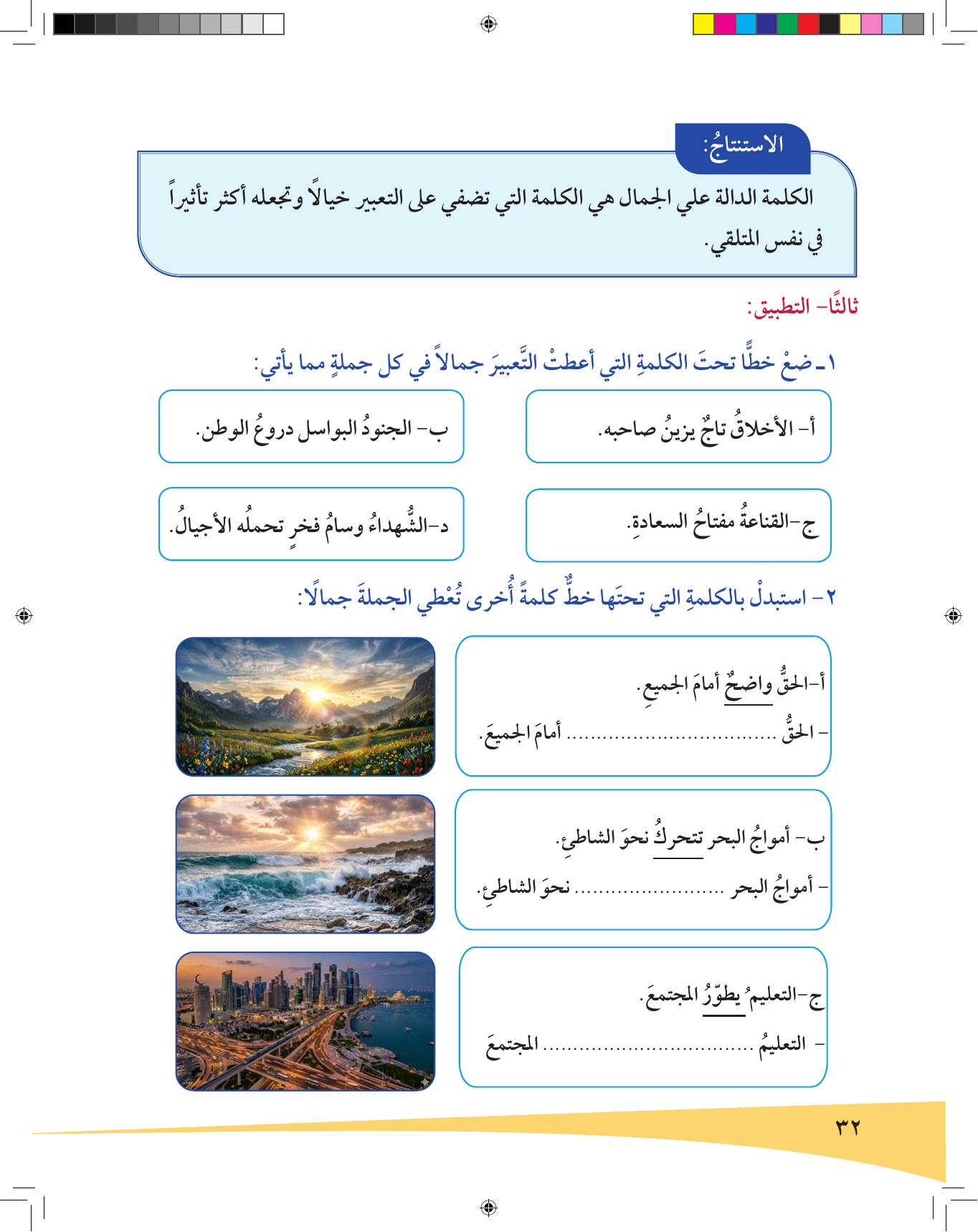 Kuwaiti Arabic Curriculum — Grade 6, Term 1 (لغتي العربية), page 33 — original page scan