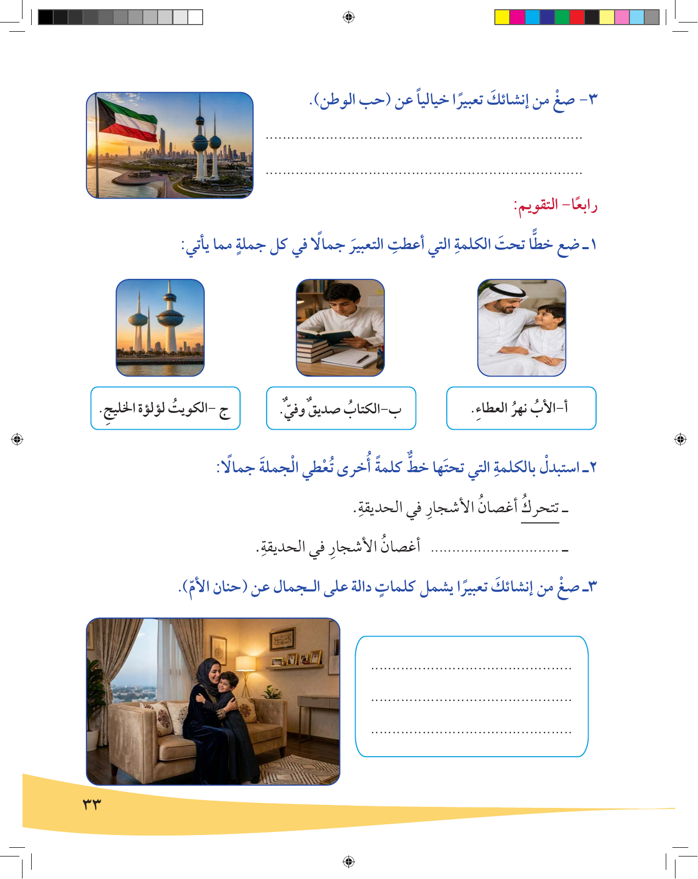 Kuwaiti Arabic Curriculum — Grade 6, Term 1 (لغتي العربية), page 34 — original page scan