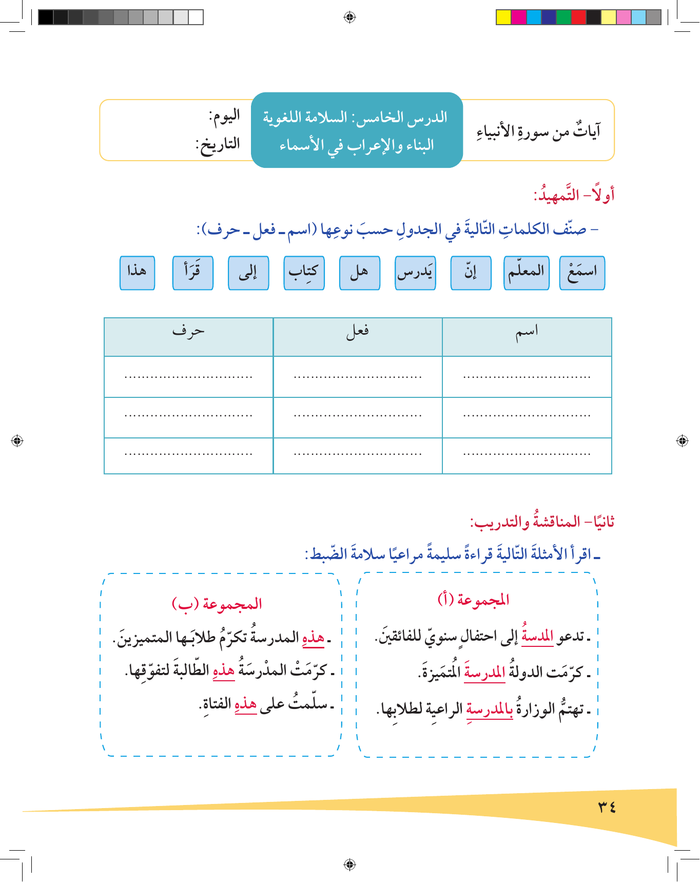 Kuwaiti Arabic Curriculum — Grade 6, Term 1 (لغتي العربية), page 35 — original page scan