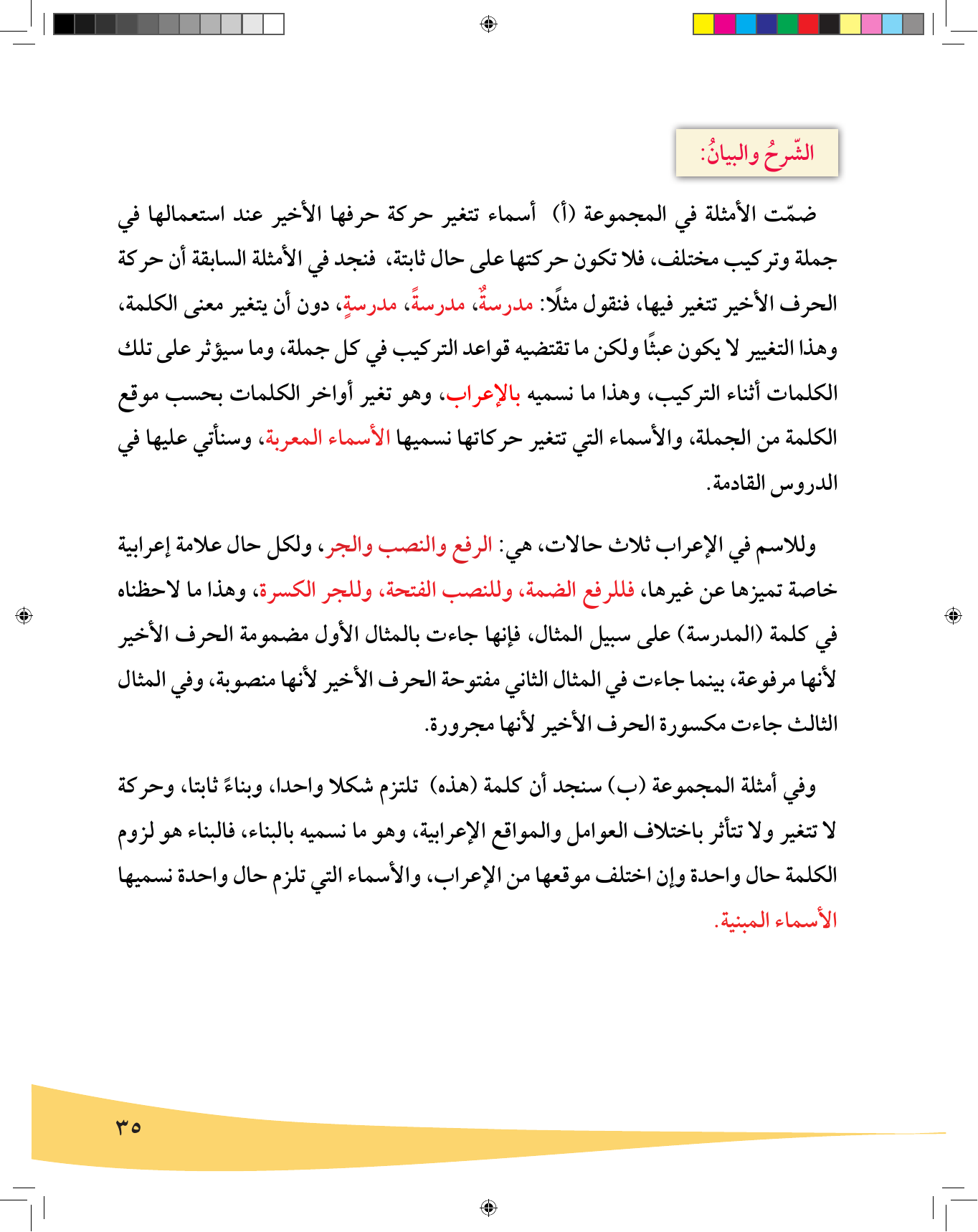 Kuwaiti Arabic Curriculum — Grade 6, Term 1 (لغتي العربية), page 36 — original page scan