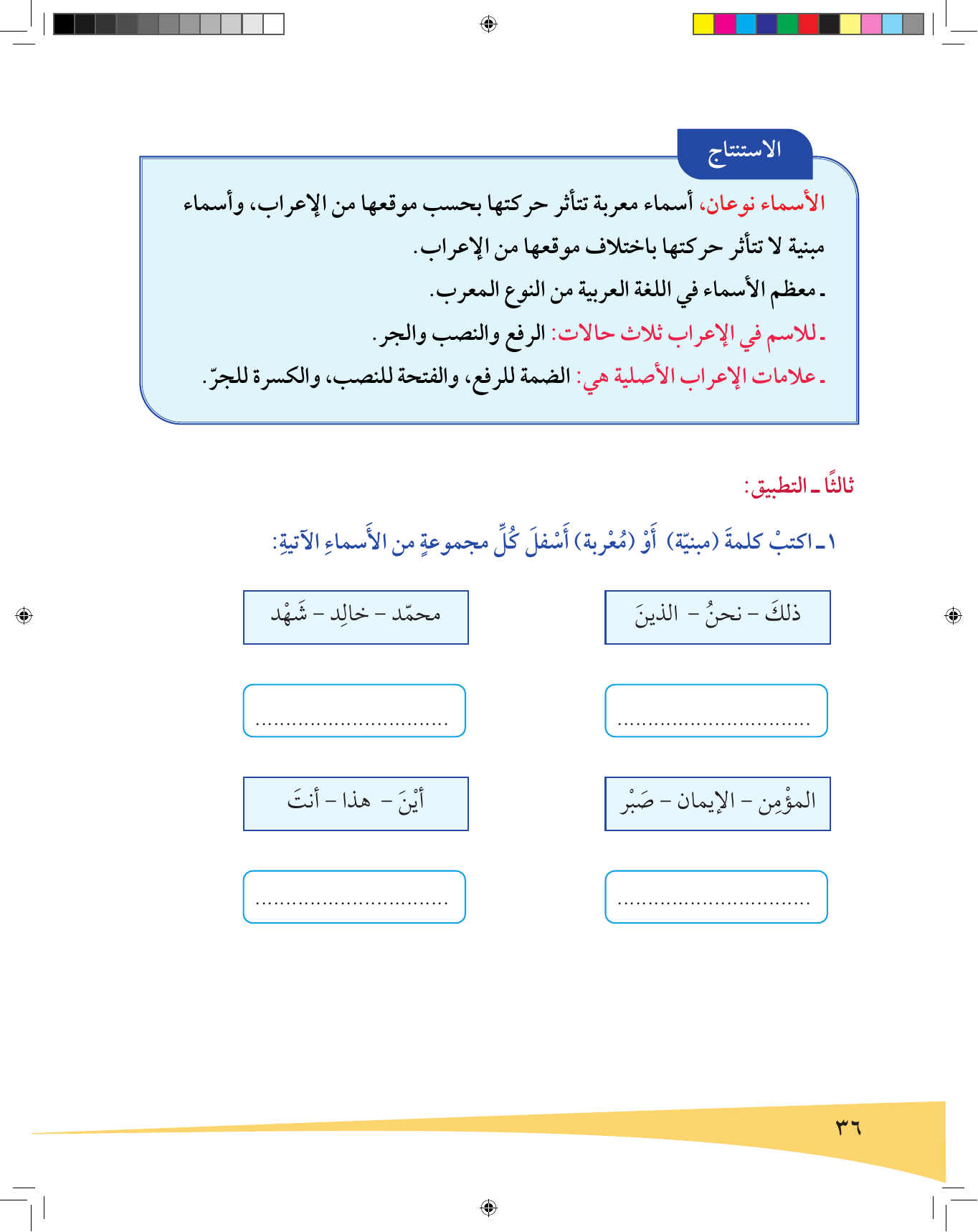 Kuwaiti Arabic Curriculum — Grade 6, Term 1 (لغتي العربية), page 37 — original page scan