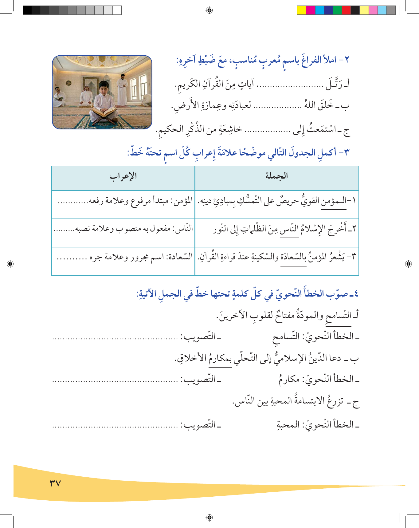 Kuwaiti Arabic Curriculum — Grade 6, Term 1 (لغتي العربية), page 38 — original page scan