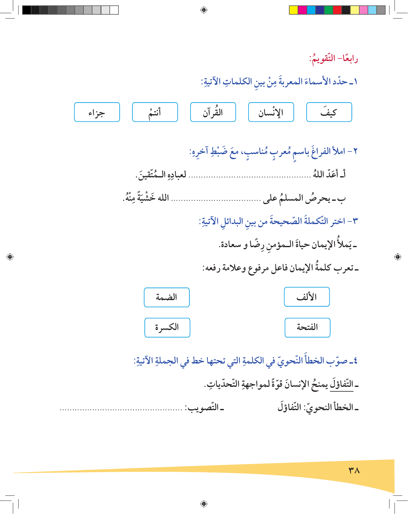 Kuwaiti Arabic Curriculum — Grade 6, Term 1 (لغتي العربية), page 39 — original page scan