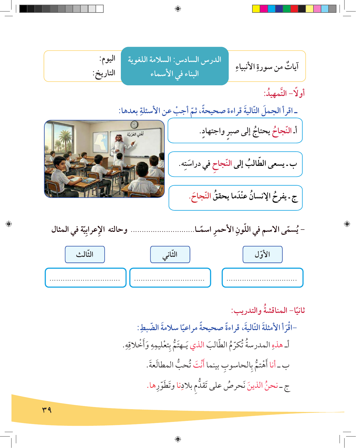 Kuwaiti Arabic Curriculum — Grade 6, Term 1 (لغتي العربية), page 40 — original page scan
