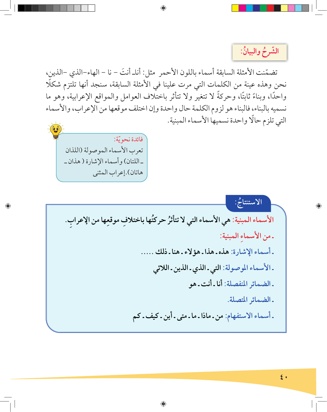 Kuwaiti Arabic Curriculum — Grade 6, Term 1 (لغتي العربية), page 41 — original page scan