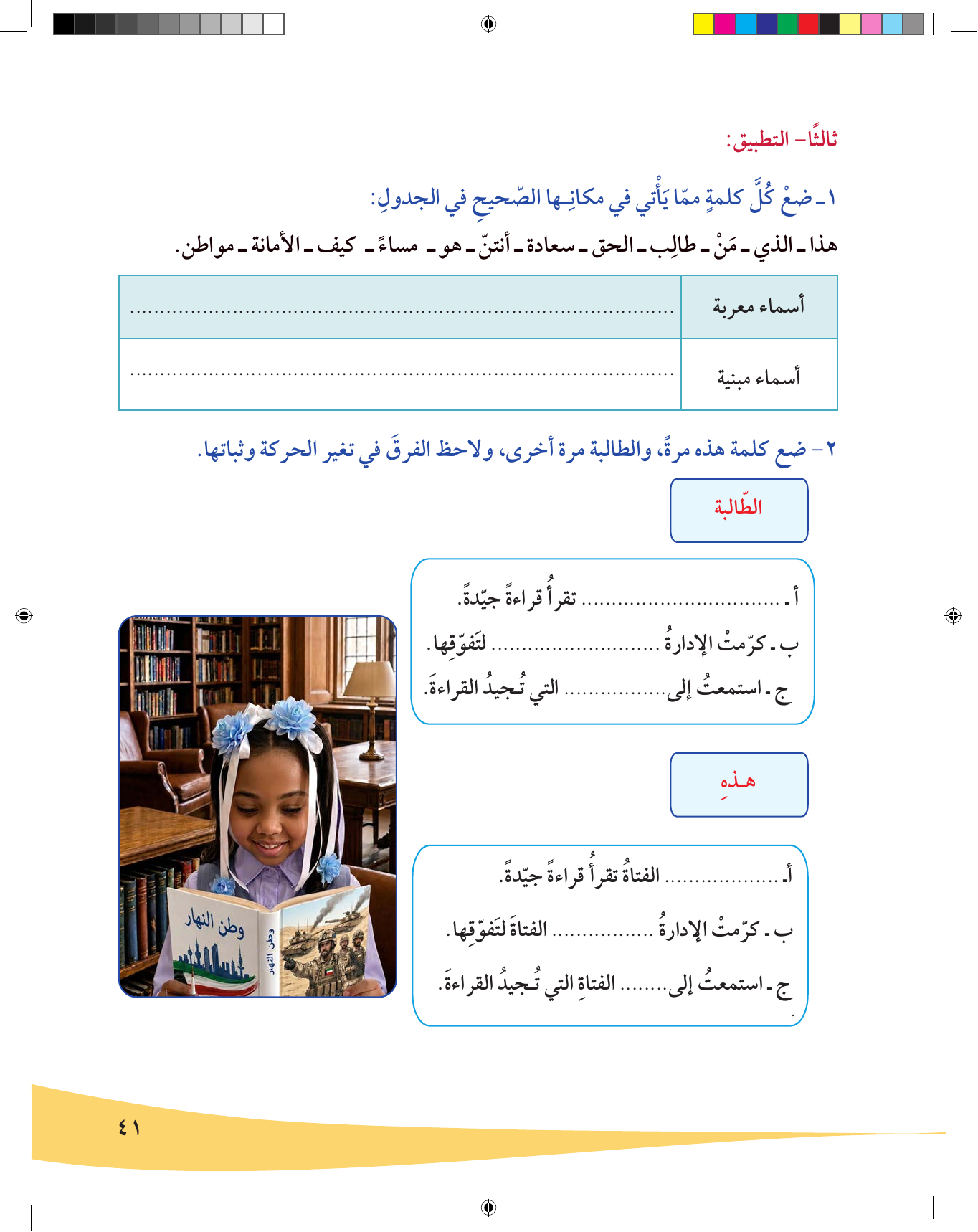 Kuwaiti Arabic Curriculum — Grade 6, Term 1 (لغتي العربية), page 42 — original page scan