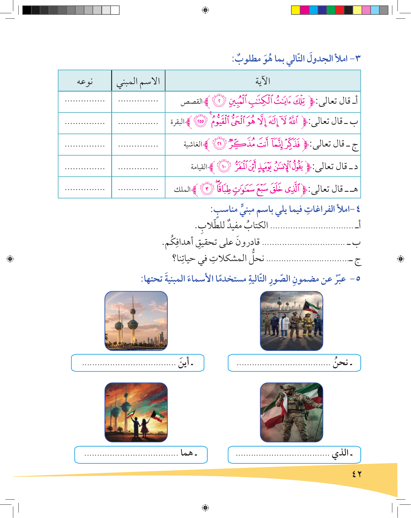 Kuwaiti Arabic Curriculum — Grade 6, Term 1 (لغتي العربية), page 43 — original page scan