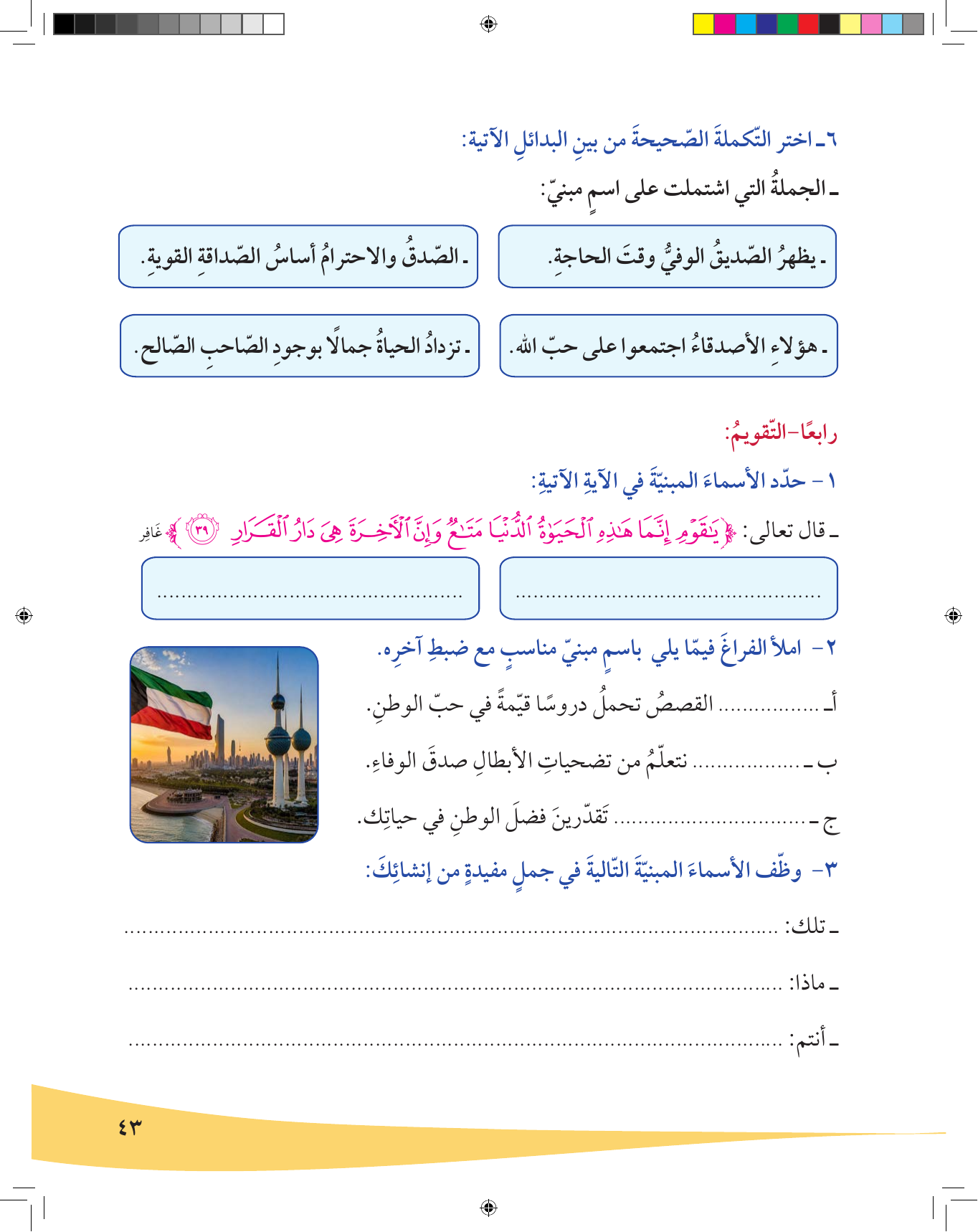 Kuwaiti Arabic Curriculum — Grade 6, Term 1 (لغتي العربية), page 44 — original page scan