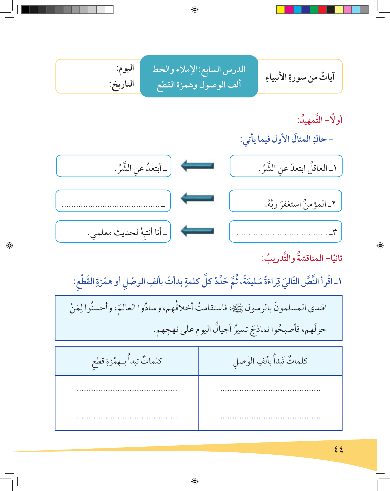 Kuwaiti Arabic Curriculum — Grade 6, Term 1 (لغتي العربية), page 45 — original page scan