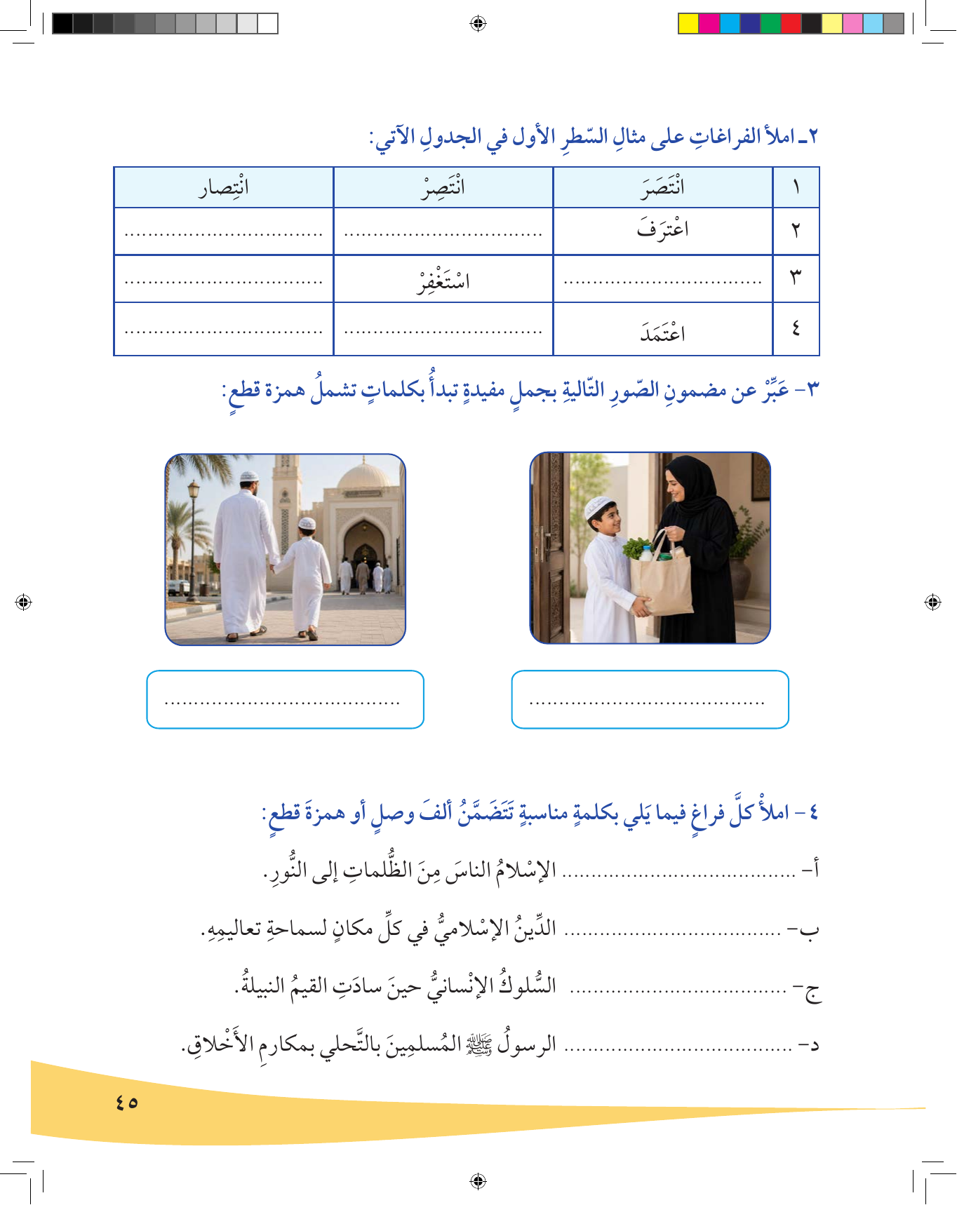 Kuwaiti Arabic Curriculum — Grade 6, Term 1 (لغتي العربية), page 46 — original page scan