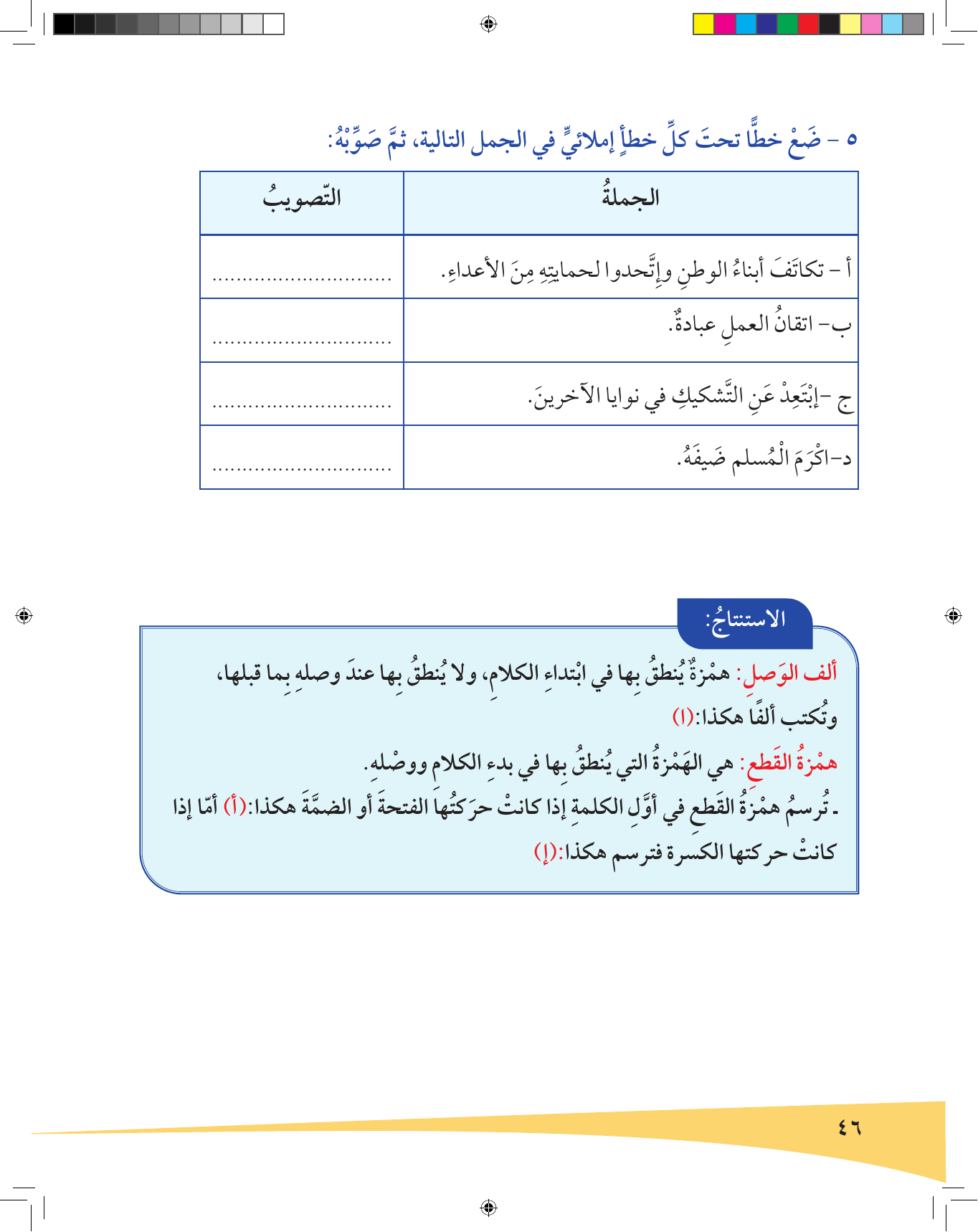 Kuwaiti Arabic Curriculum — Grade 6, Term 1 (لغتي العربية), page 47 — original page scan