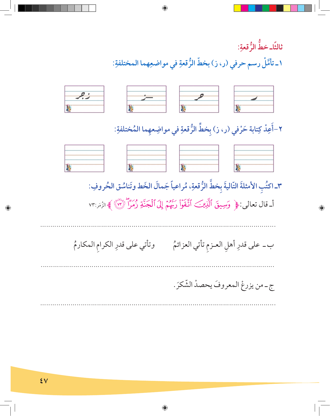 Kuwaiti Arabic Curriculum — Grade 6, Term 1 (لغتي العربية), page 48 — original page scan