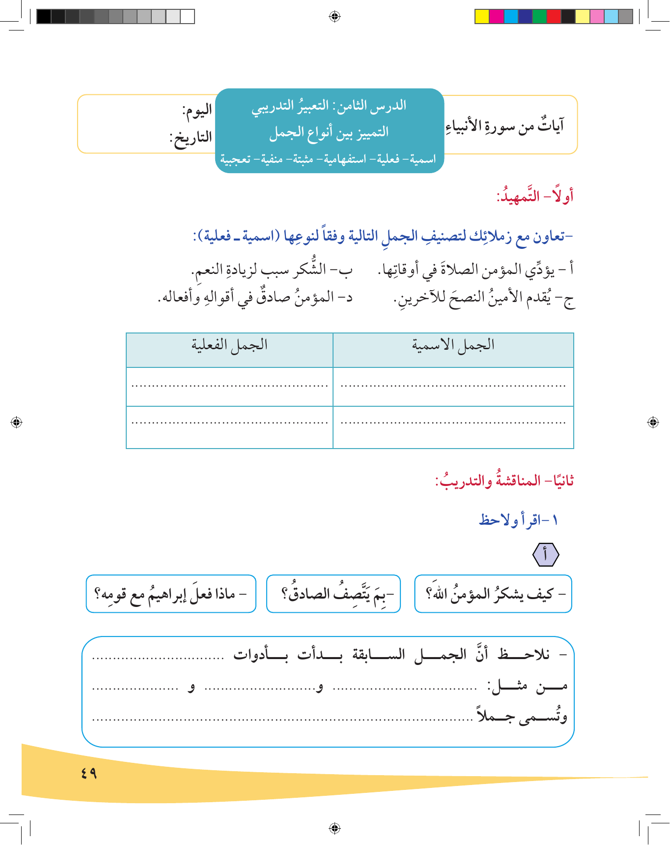 Kuwaiti Arabic Curriculum — Grade 6, Term 1 (لغتي العربية), page 50 — original page scan