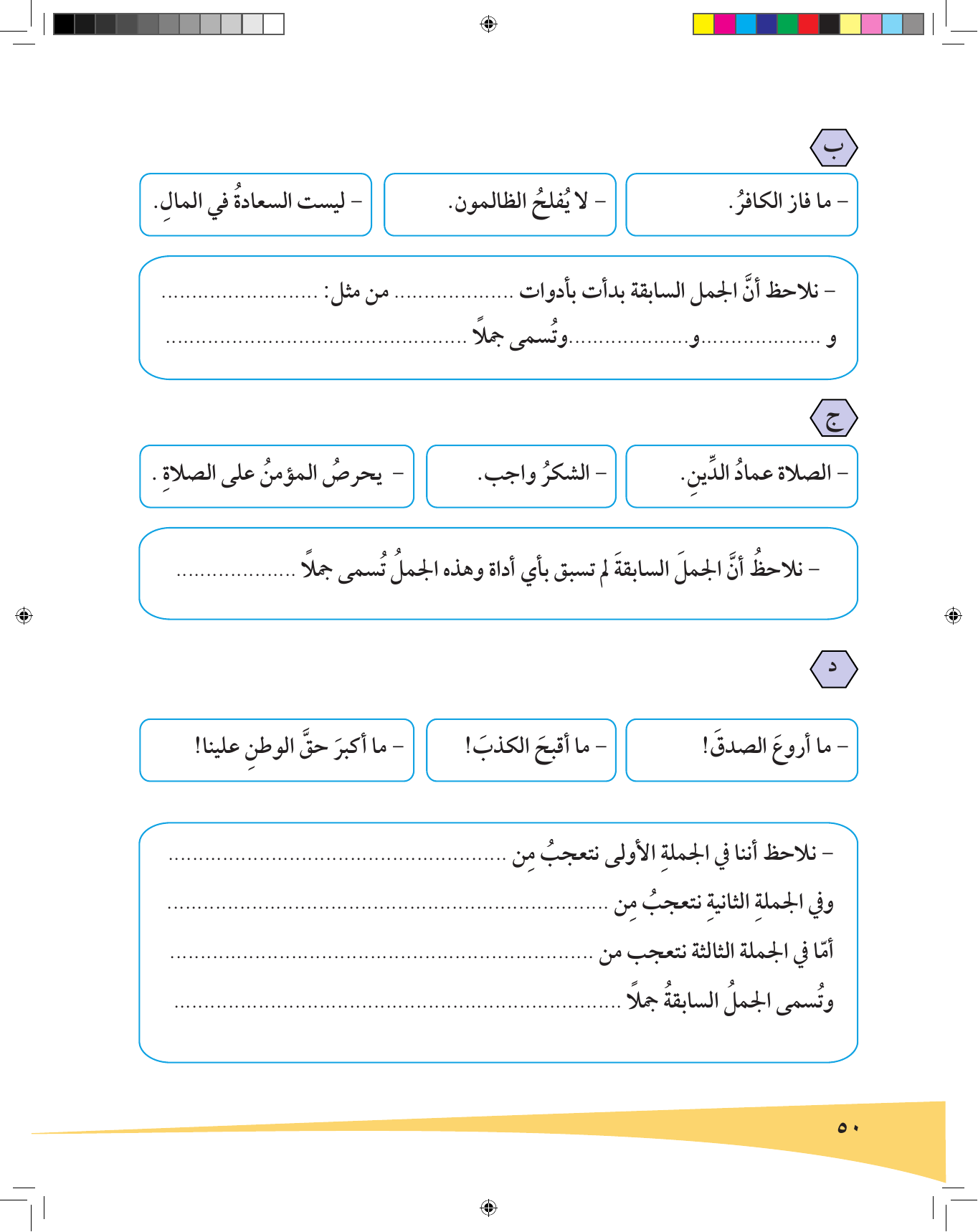 Kuwaiti Arabic Curriculum — Grade 6, Term 1 (لغتي العربية), page 51 — original page scan
