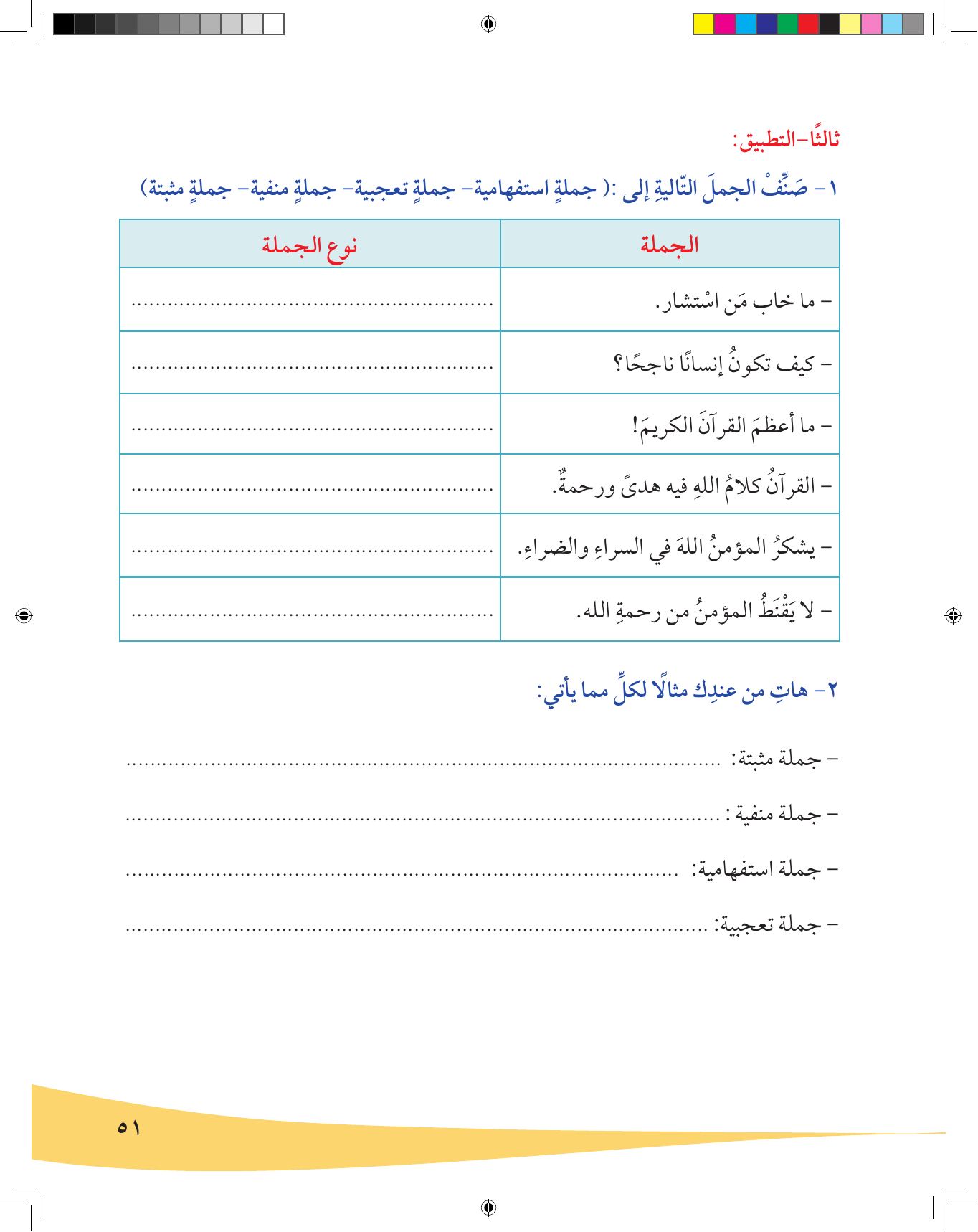 Kuwaiti Arabic Curriculum — Grade 6, Term 1 (لغتي العربية), page 52 — original page scan
