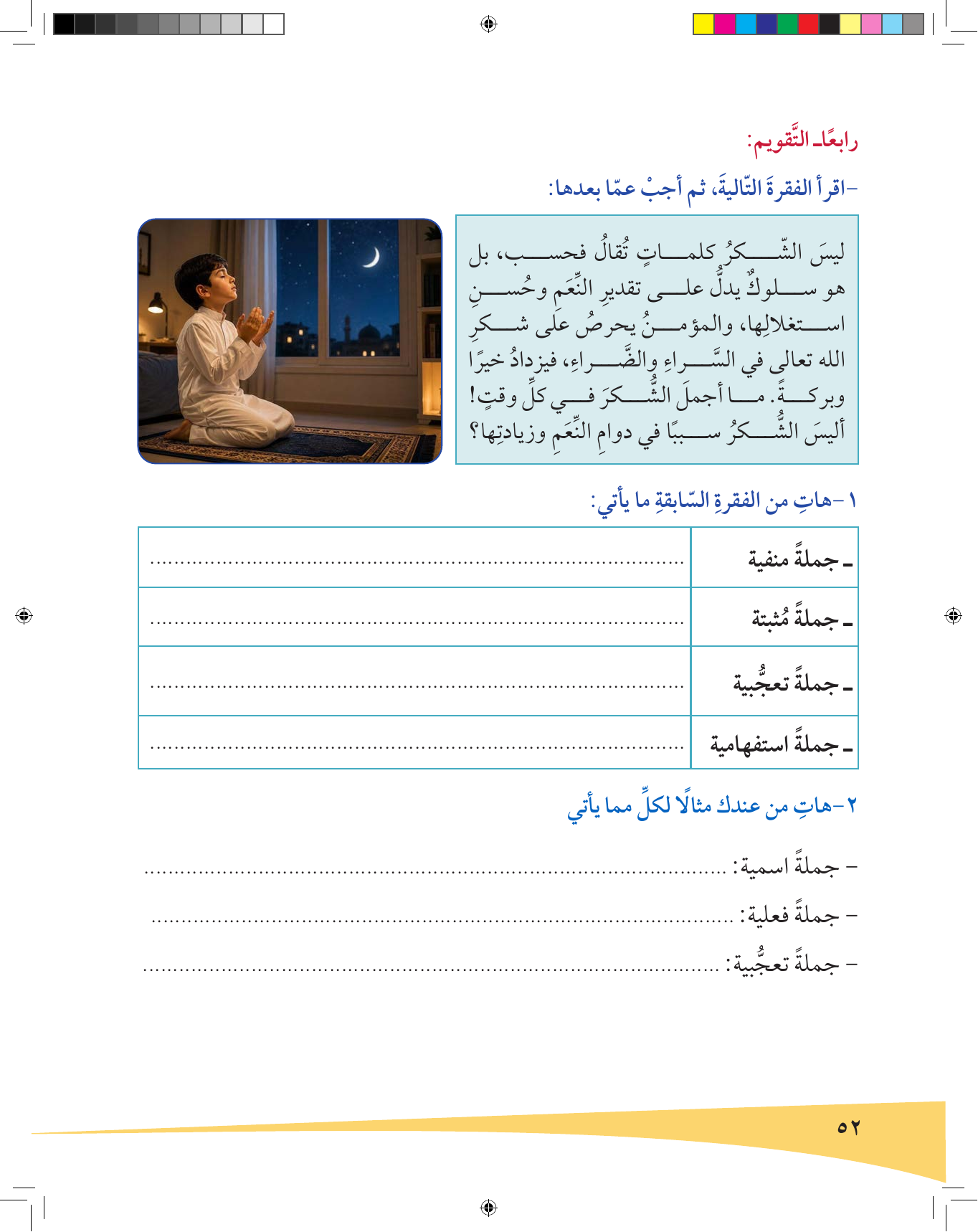 Kuwaiti Arabic Curriculum — Grade 6, Term 1 (لغتي العربية), page 53 — original page scan