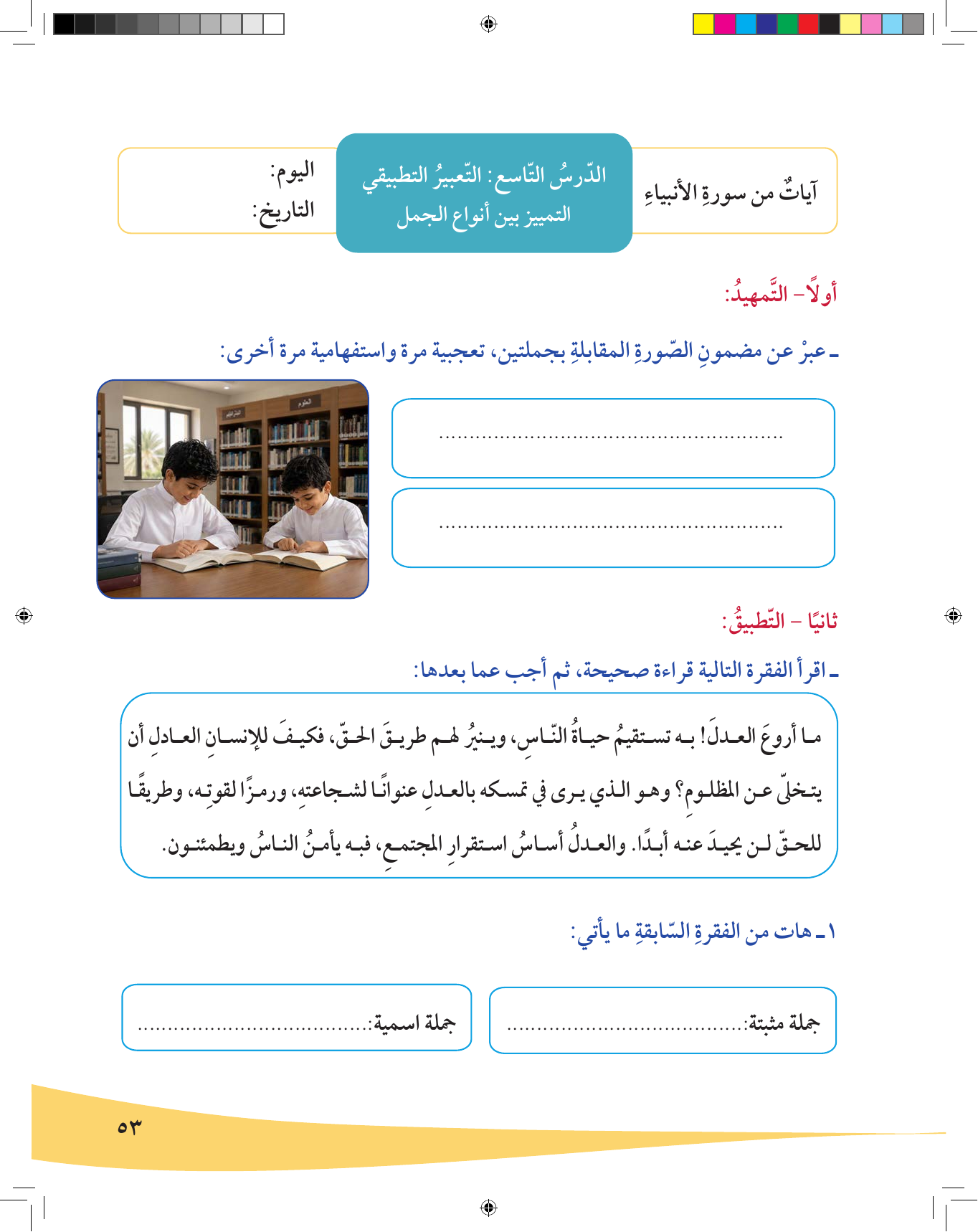 Kuwaiti Arabic Curriculum — Grade 6, Term 1 (لغتي العربية), page 54 — original page scan