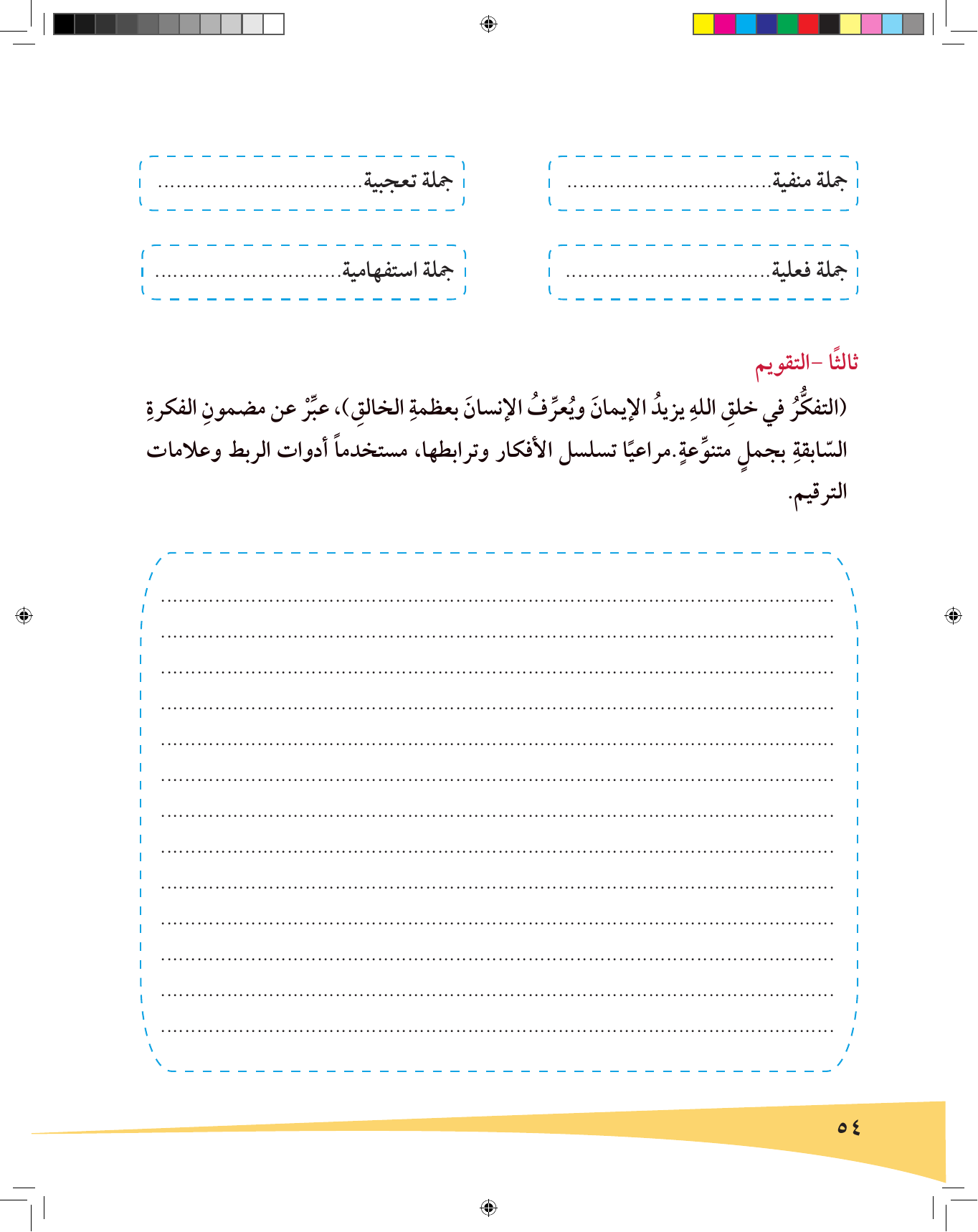 Kuwaiti Arabic Curriculum — Grade 6, Term 1 (لغتي العربية), page 55 — original page scan