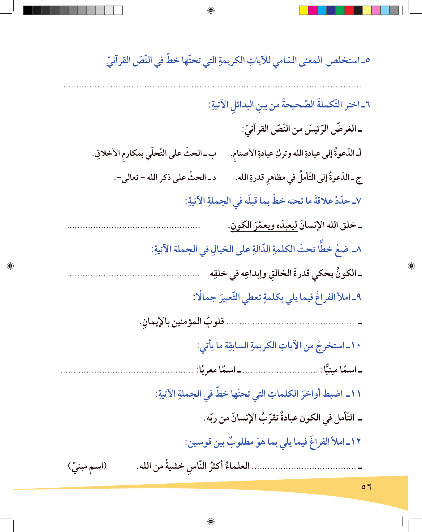 Kuwaiti Arabic Curriculum — Grade 6, Term 1 (لغتي العربية), page 57 — original page scan