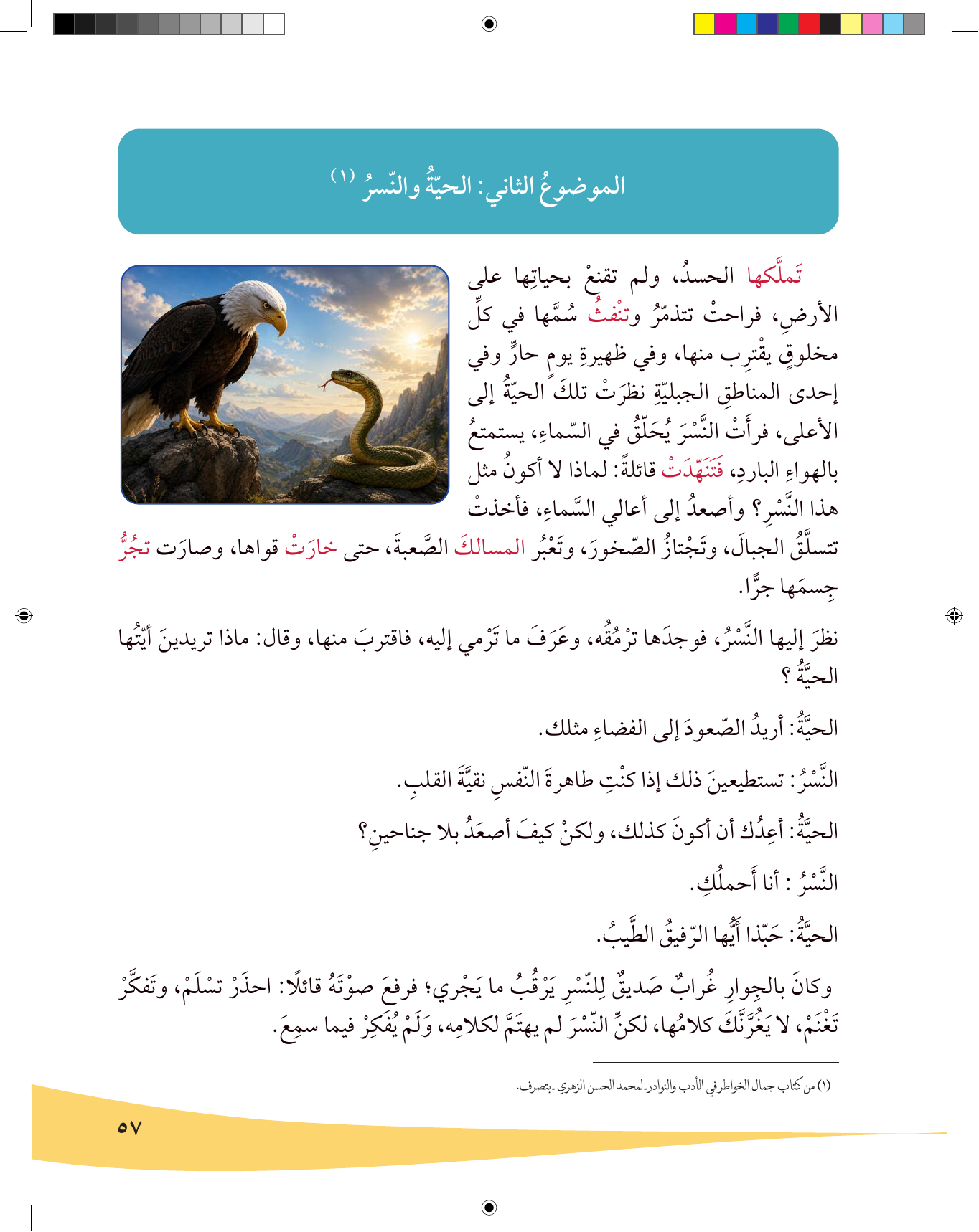 Kuwaiti Arabic Curriculum — Grade 6, Term 1 (لغتي العربية), page 58 — original page scan