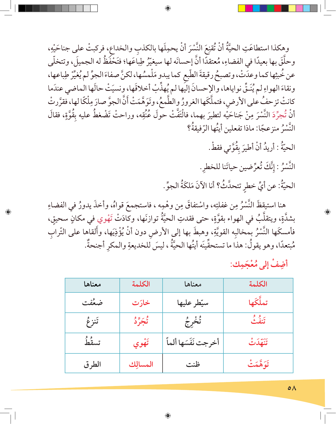 Kuwaiti Arabic Curriculum — Grade 6, Term 1 (لغتي العربية), page 59 — original page scan