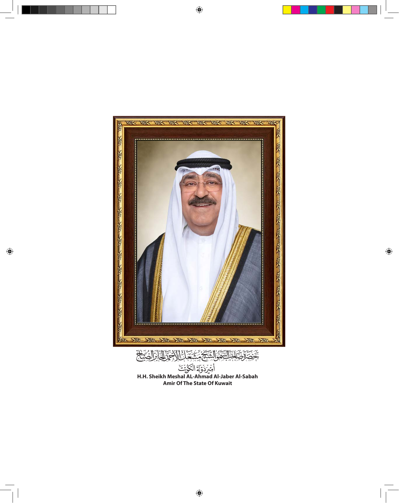 Kuwaiti Arabic Curriculum — Grade 6, Term 1 (لغتي العربية), page 6 — original page scan