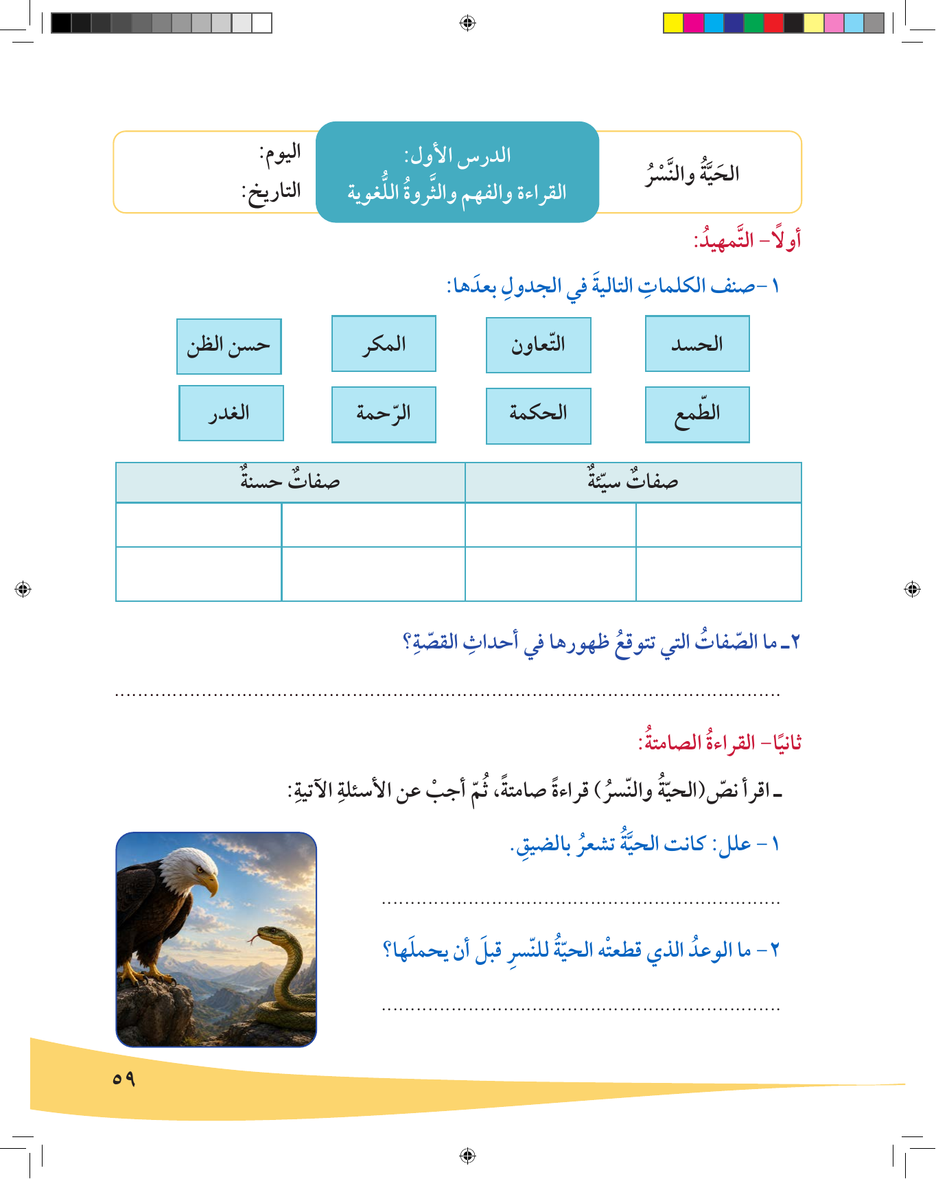 Kuwaiti Arabic Curriculum — Grade 6, Term 1 (لغتي العربية), page 60 — original page scan