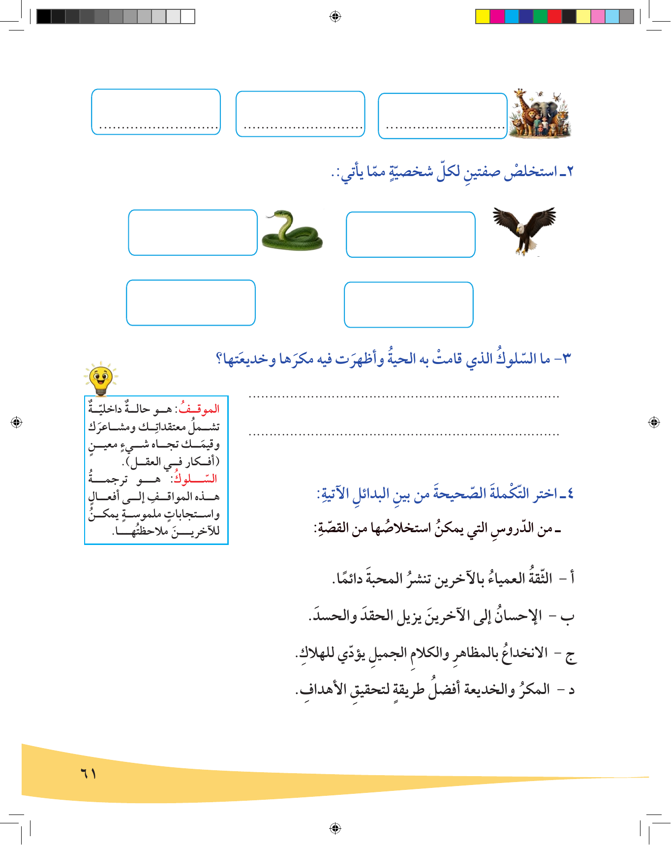 Kuwaiti Arabic Curriculum — Grade 6, Term 1 (لغتي العربية), page 62 — original page scan