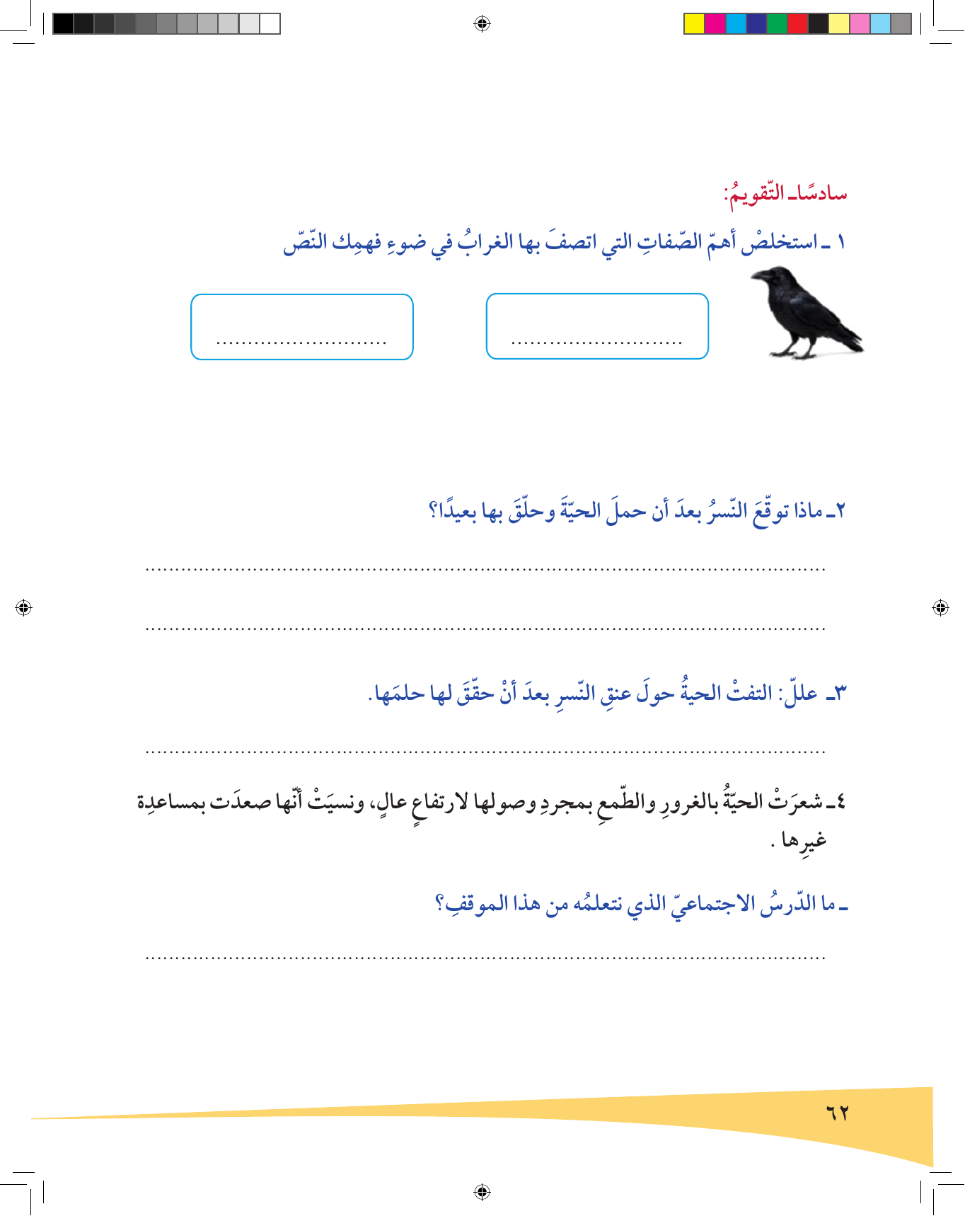 Kuwaiti Arabic Curriculum — Grade 6, Term 1 (لغتي العربية), page 63 — original page scan