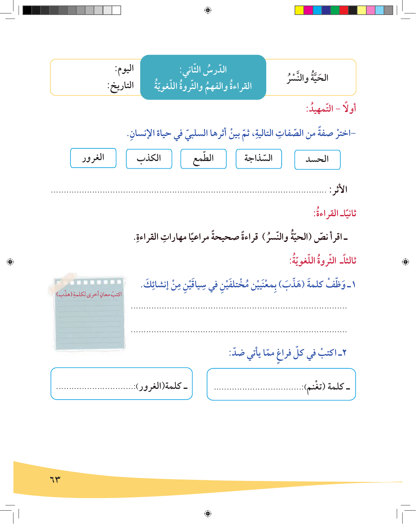 Kuwaiti Arabic Curriculum — Grade 6, Term 1 (لغتي العربية), page 64 — original page scan