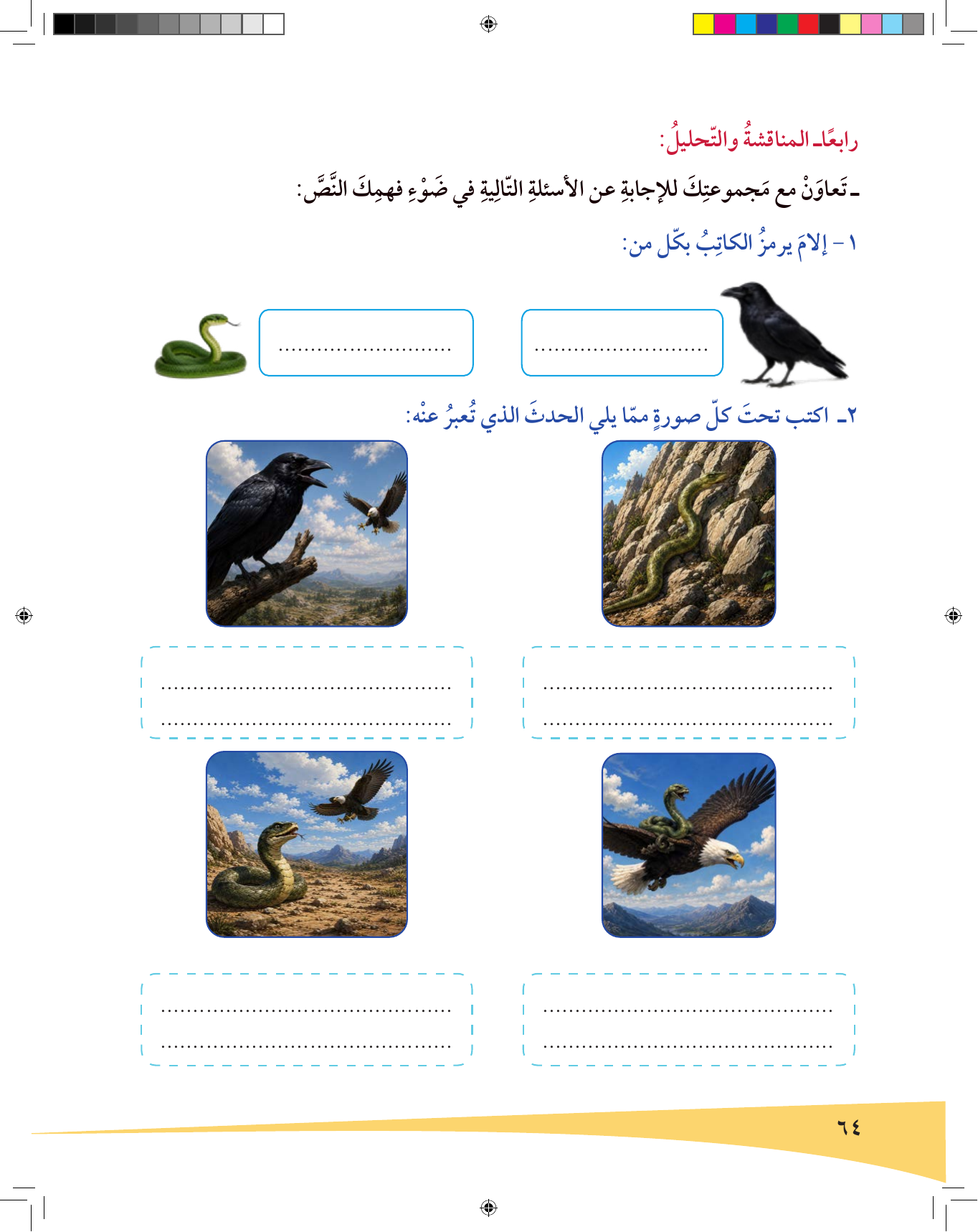 Kuwaiti Arabic Curriculum — Grade 6, Term 1 (لغتي العربية), page 65 — original page scan