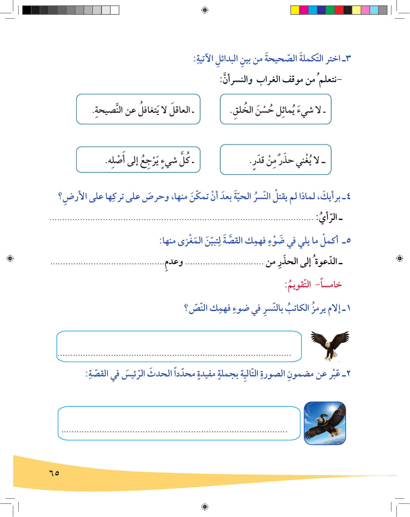 Kuwaiti Arabic Curriculum — Grade 6, Term 1 (لغتي العربية), page 66 — original page scan