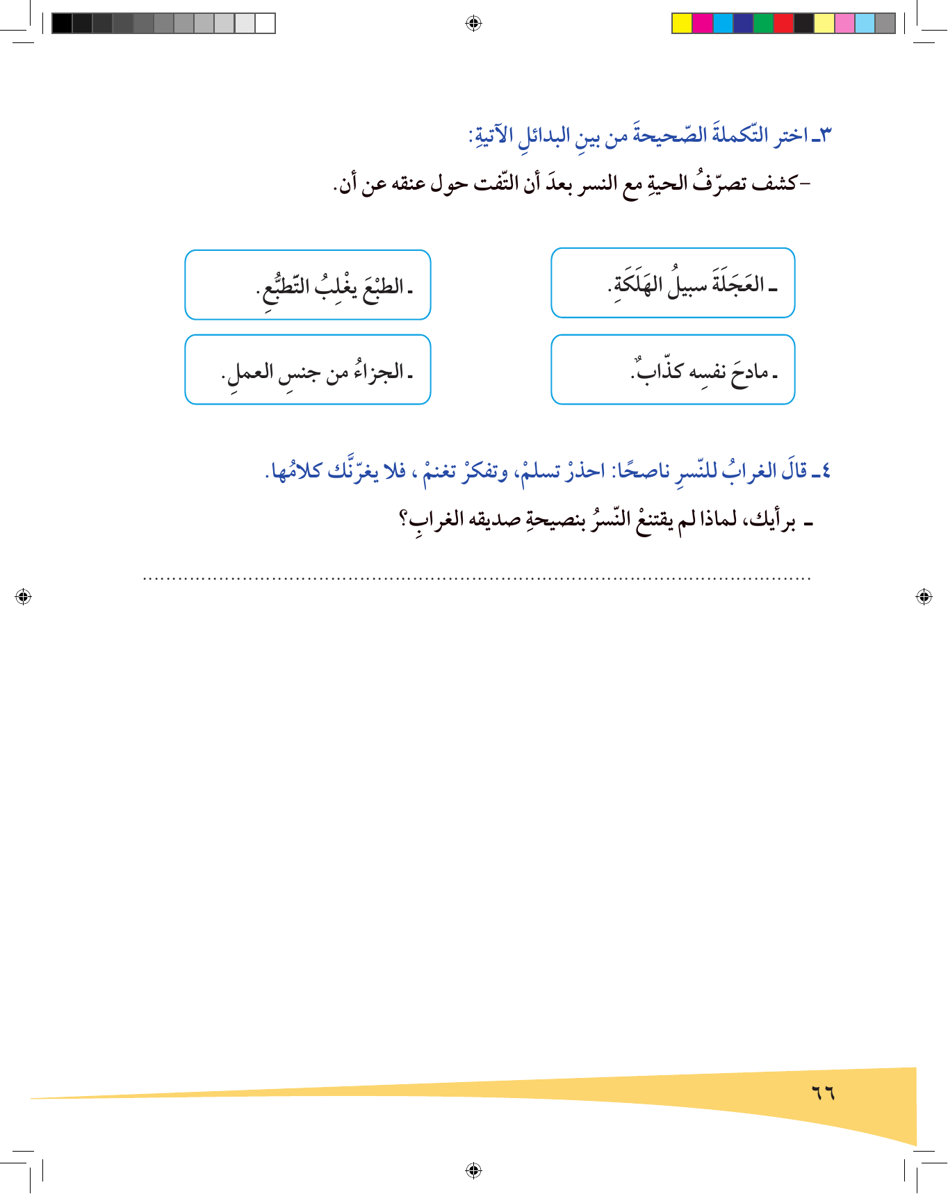 Kuwaiti Arabic Curriculum — Grade 6, Term 1 (لغتي العربية), page 67 — original page scan