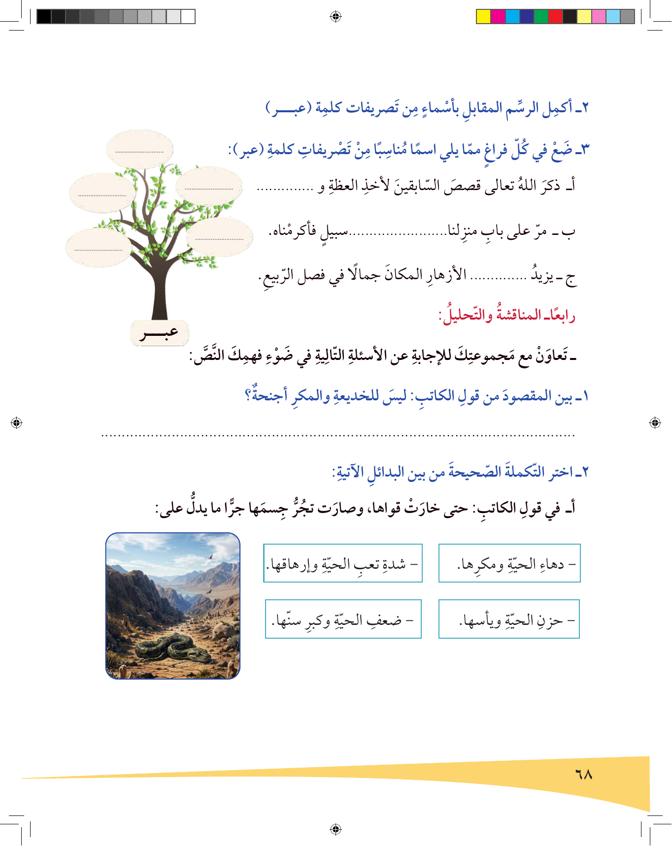 Kuwaiti Arabic Curriculum — Grade 6, Term 1 (لغتي العربية), page 69 — original page scan