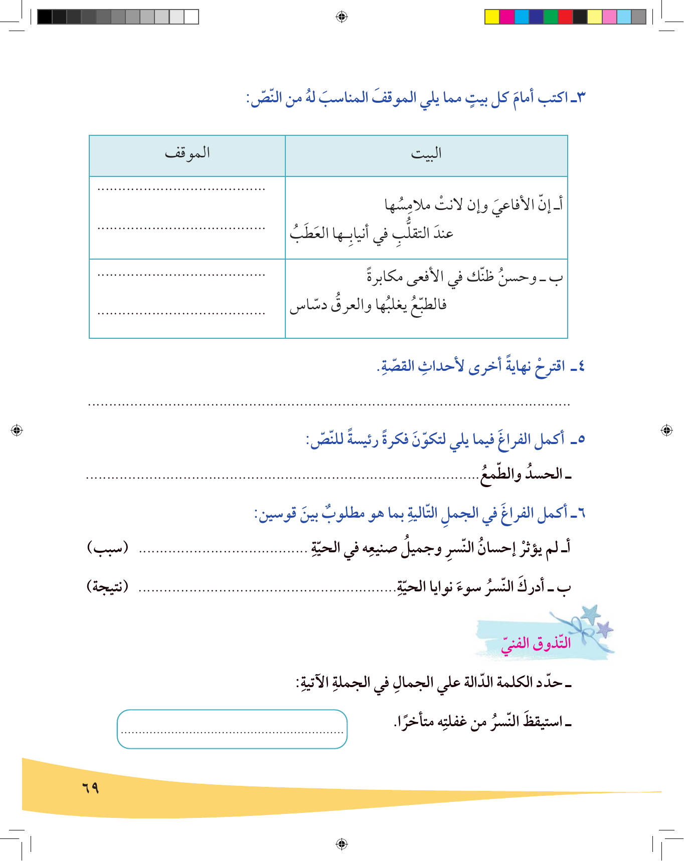 Kuwaiti Arabic Curriculum — Grade 6, Term 1 (لغتي العربية), page 70 — original page scan
