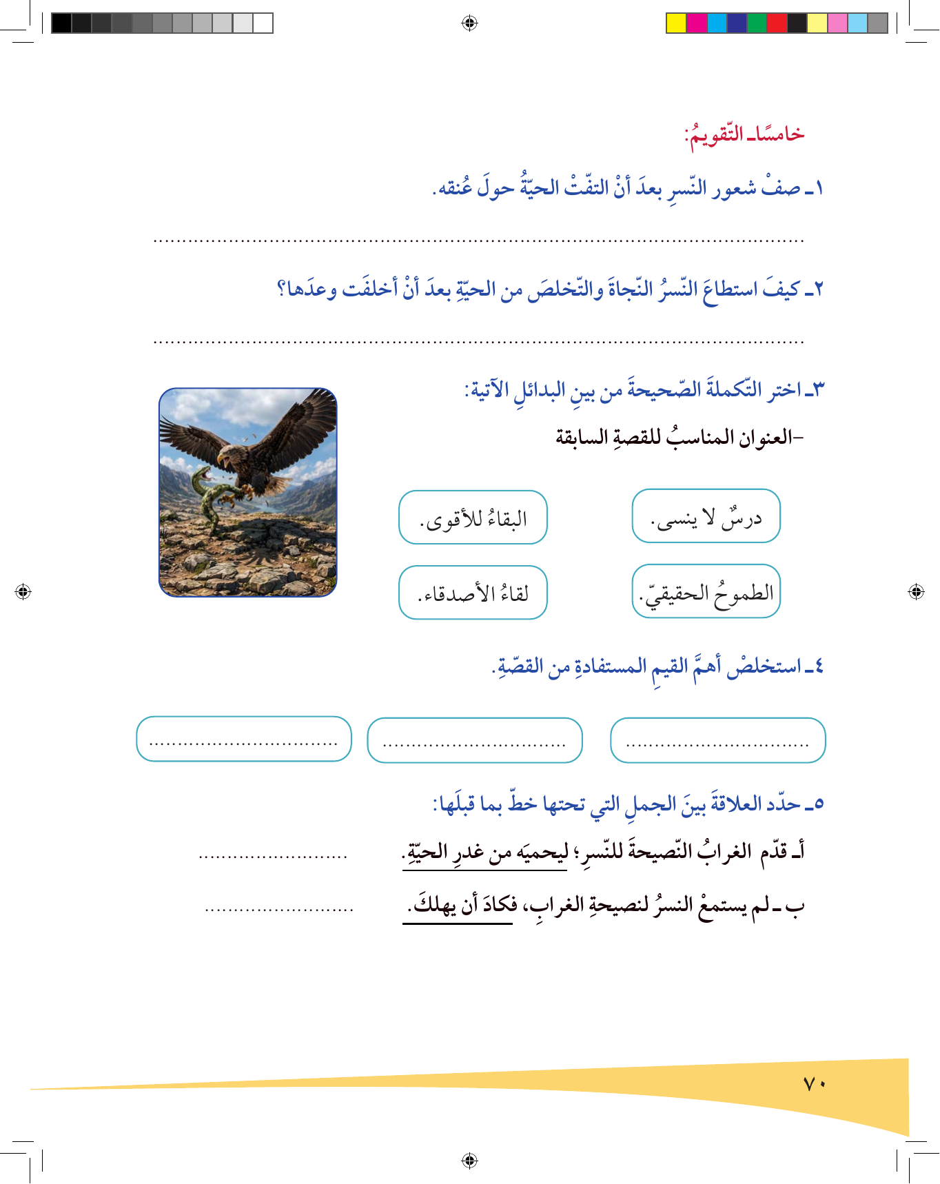 Kuwaiti Arabic Curriculum — Grade 6, Term 1 (لغتي العربية), page 71 — original page scan