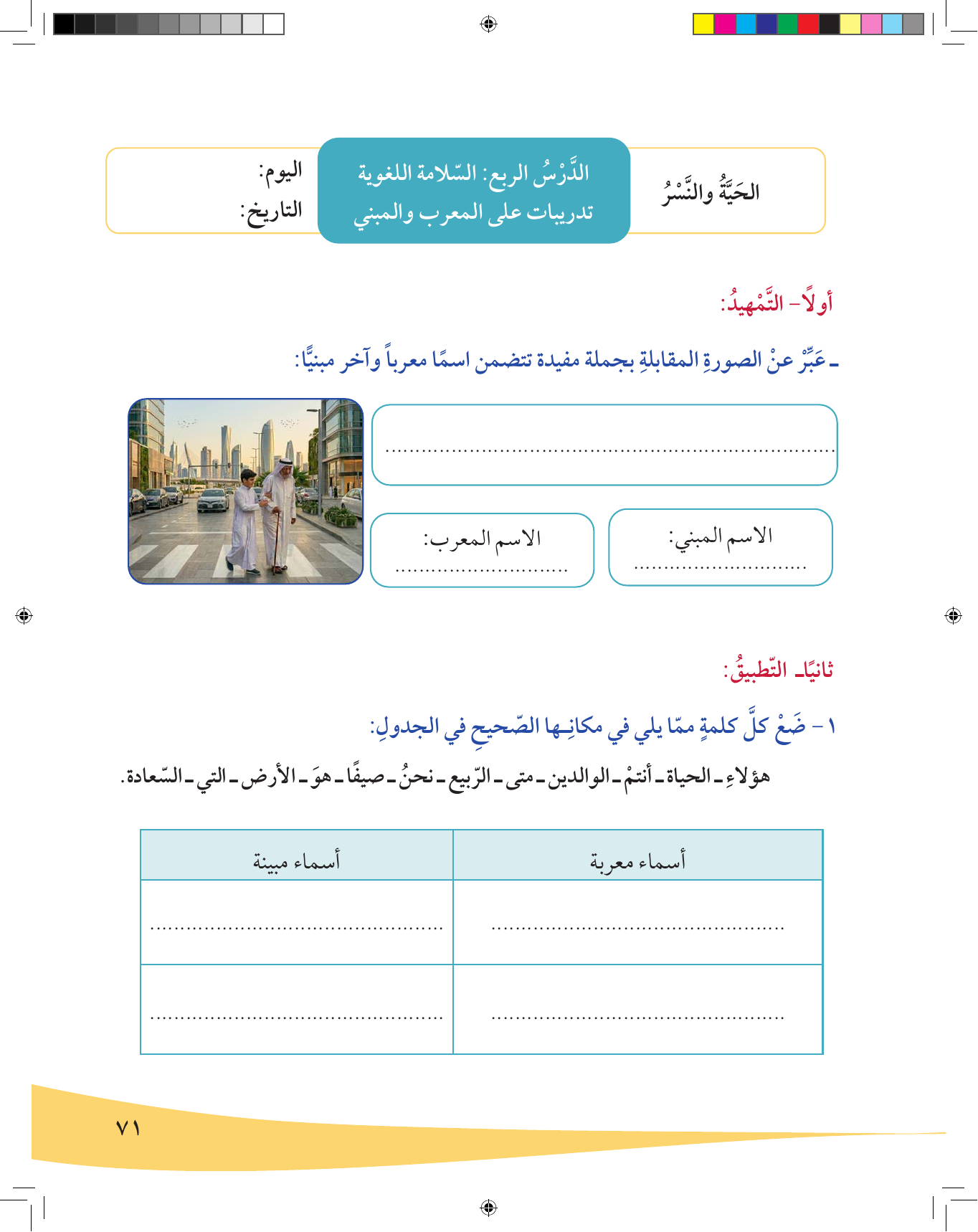 Kuwaiti Arabic Curriculum — Grade 6, Term 1 (لغتي العربية), page 72 — original page scan