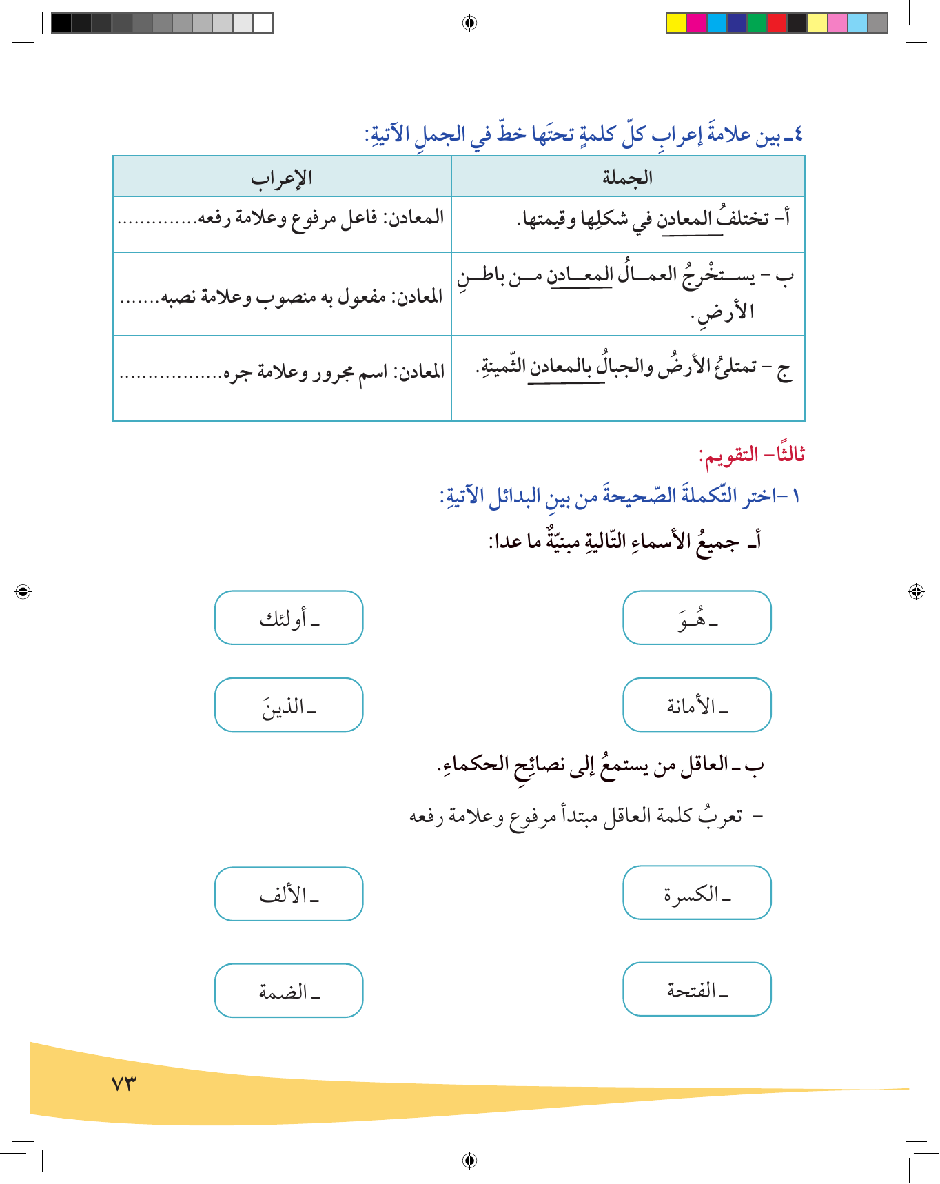 Kuwaiti Arabic Curriculum — Grade 6, Term 1 (لغتي العربية), page 74 — original page scan