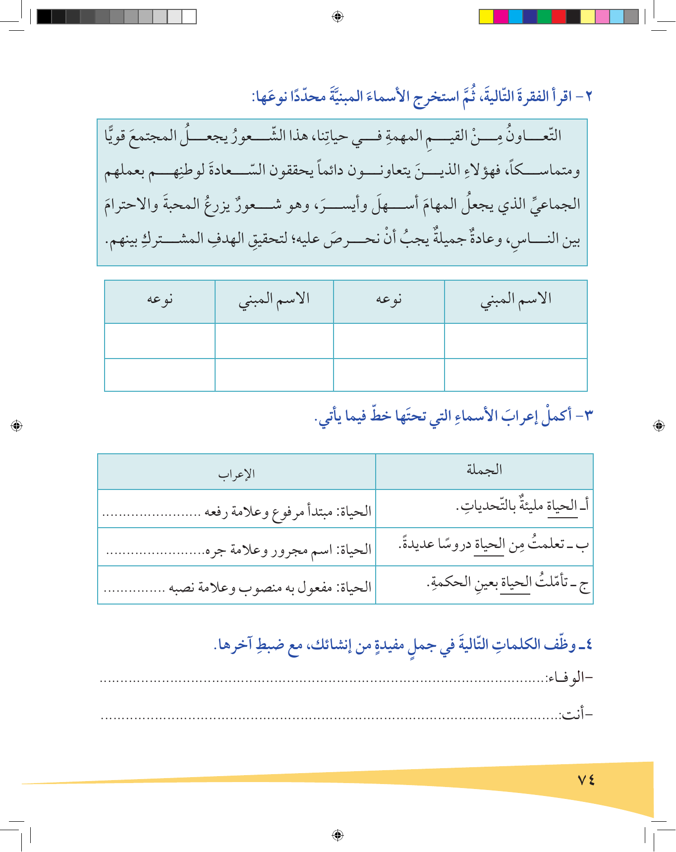 Kuwaiti Arabic Curriculum — Grade 6, Term 1 (لغتي العربية), page 75 — original page scan