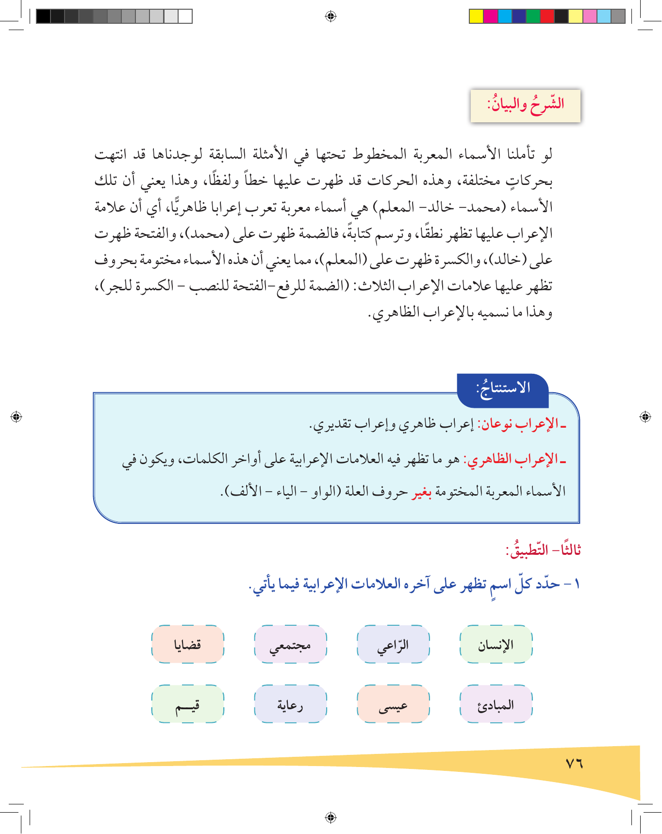 Kuwaiti Arabic Curriculum — Grade 6, Term 1 (لغتي العربية), page 77 — original page scan