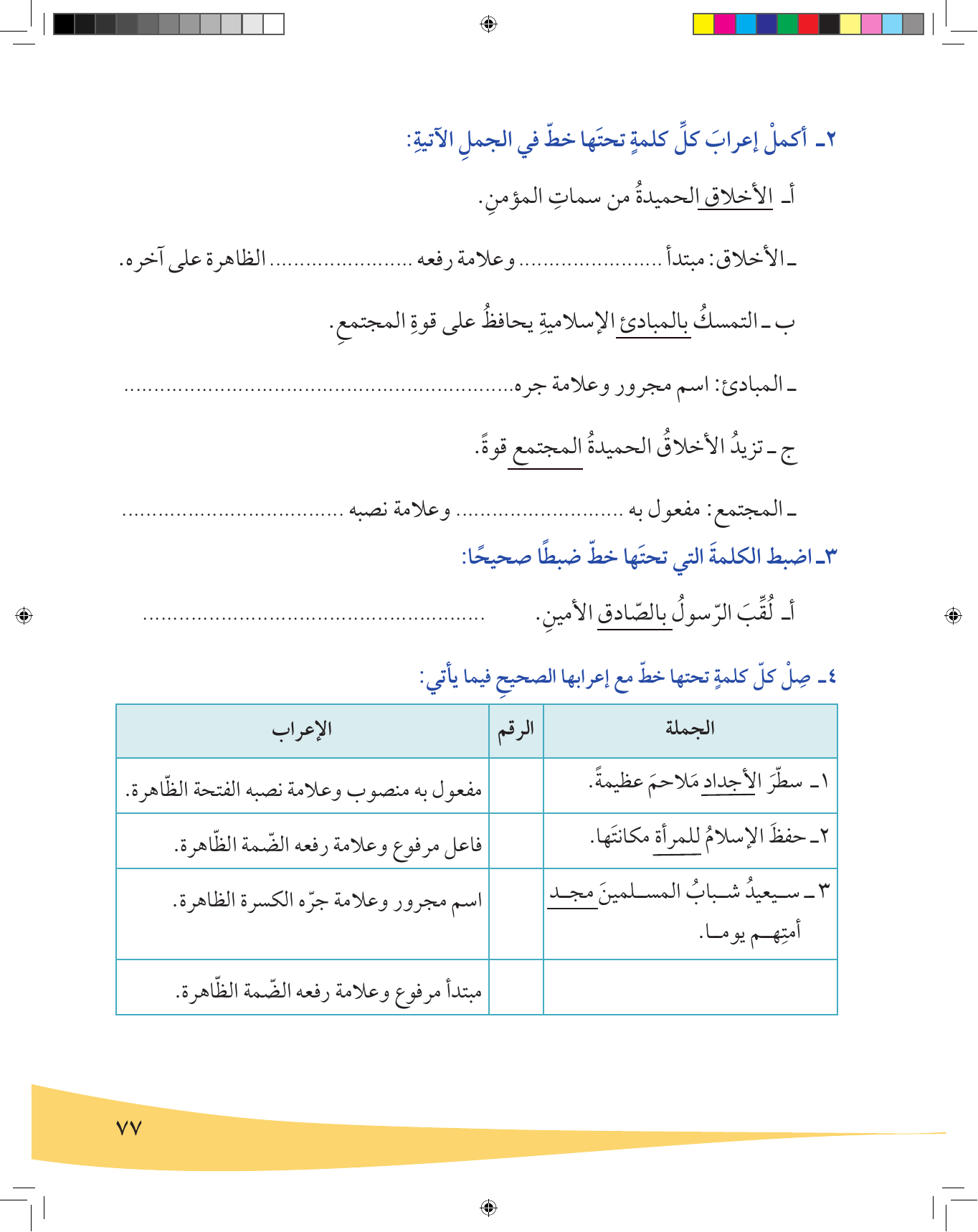 Kuwaiti Arabic Curriculum — Grade 6, Term 1 (لغتي العربية), page 78 — original page scan