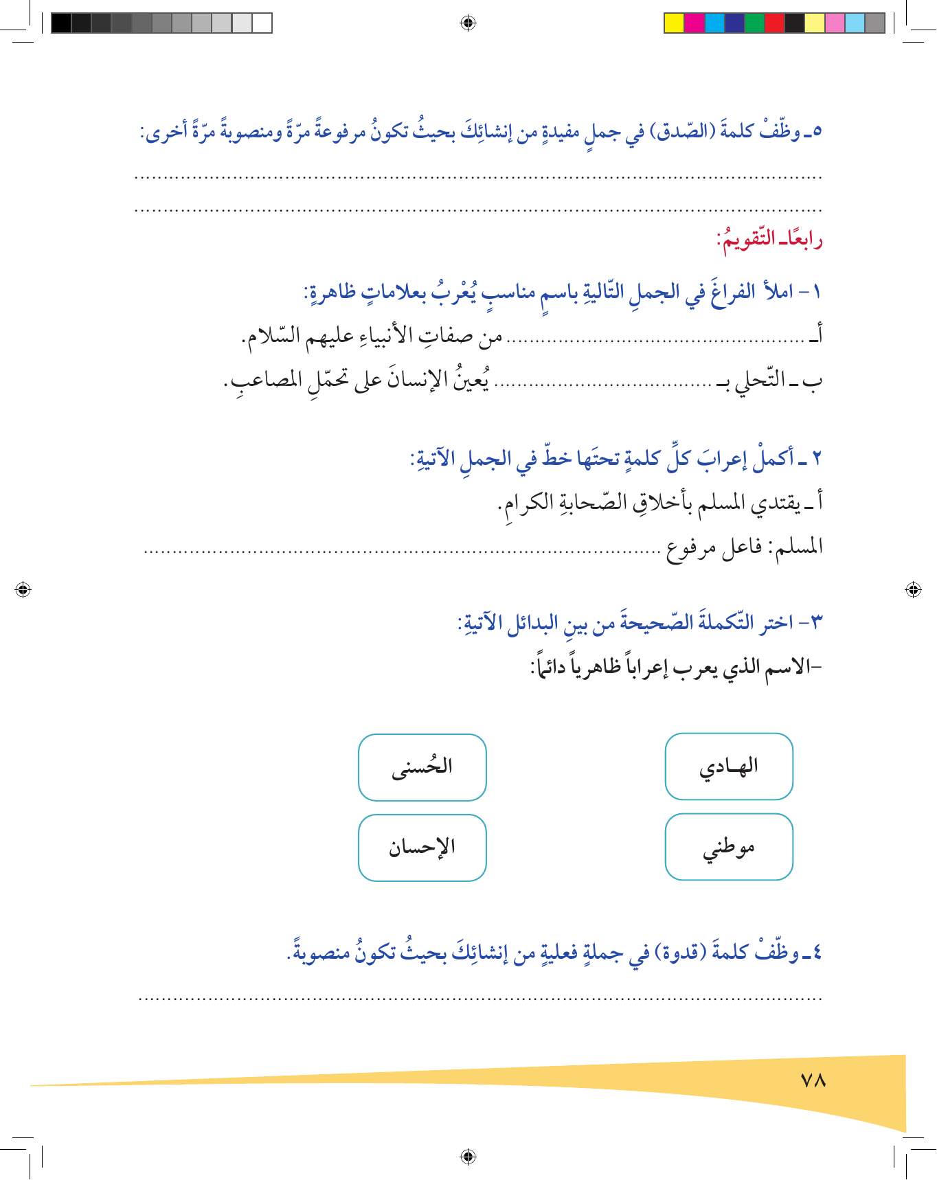 Kuwaiti Arabic Curriculum — Grade 6, Term 1 (لغتي العربية), page 79 — original page scan