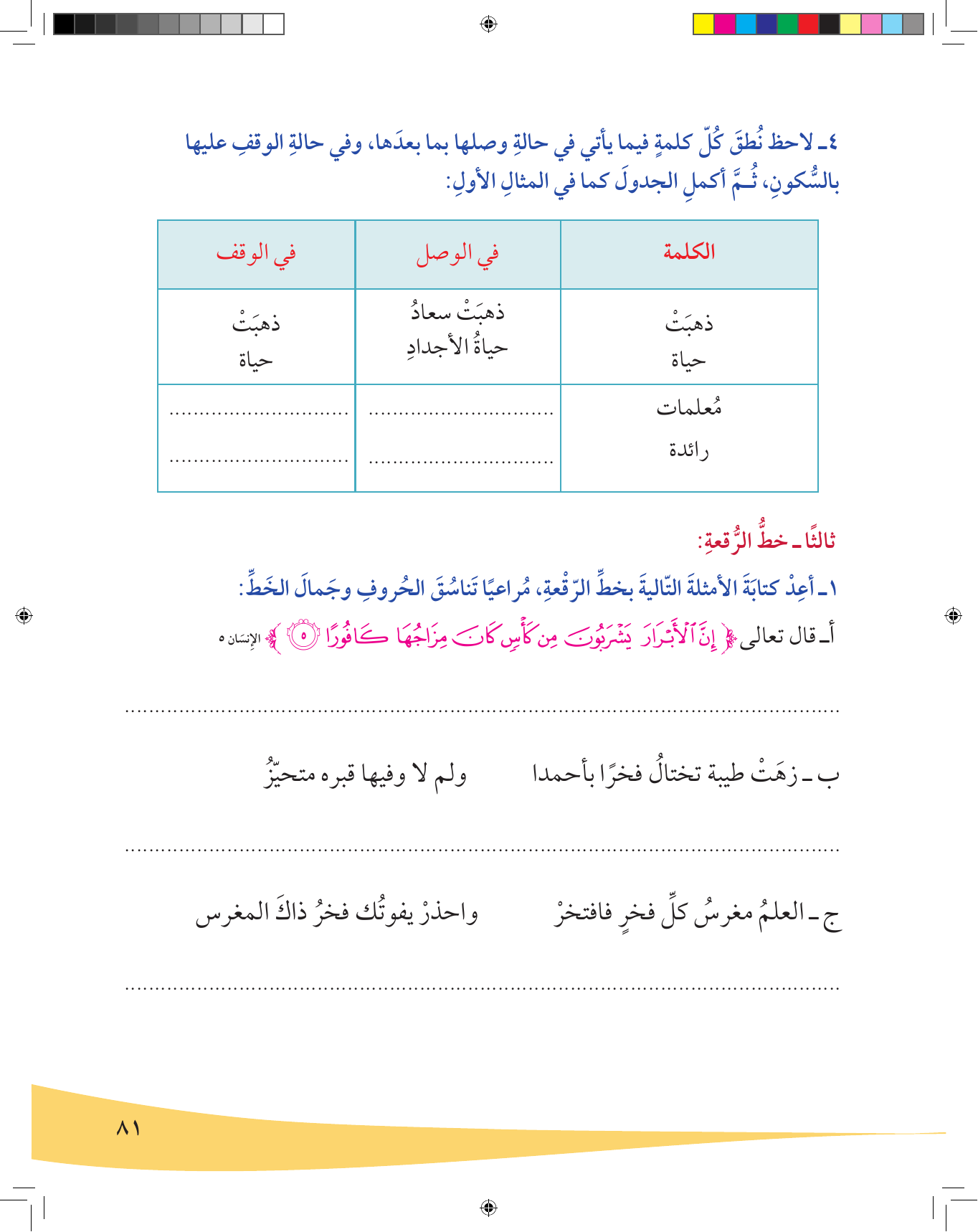 Kuwaiti Arabic Curriculum — Grade 6, Term 1 (لغتي العربية), page 82 — original page scan