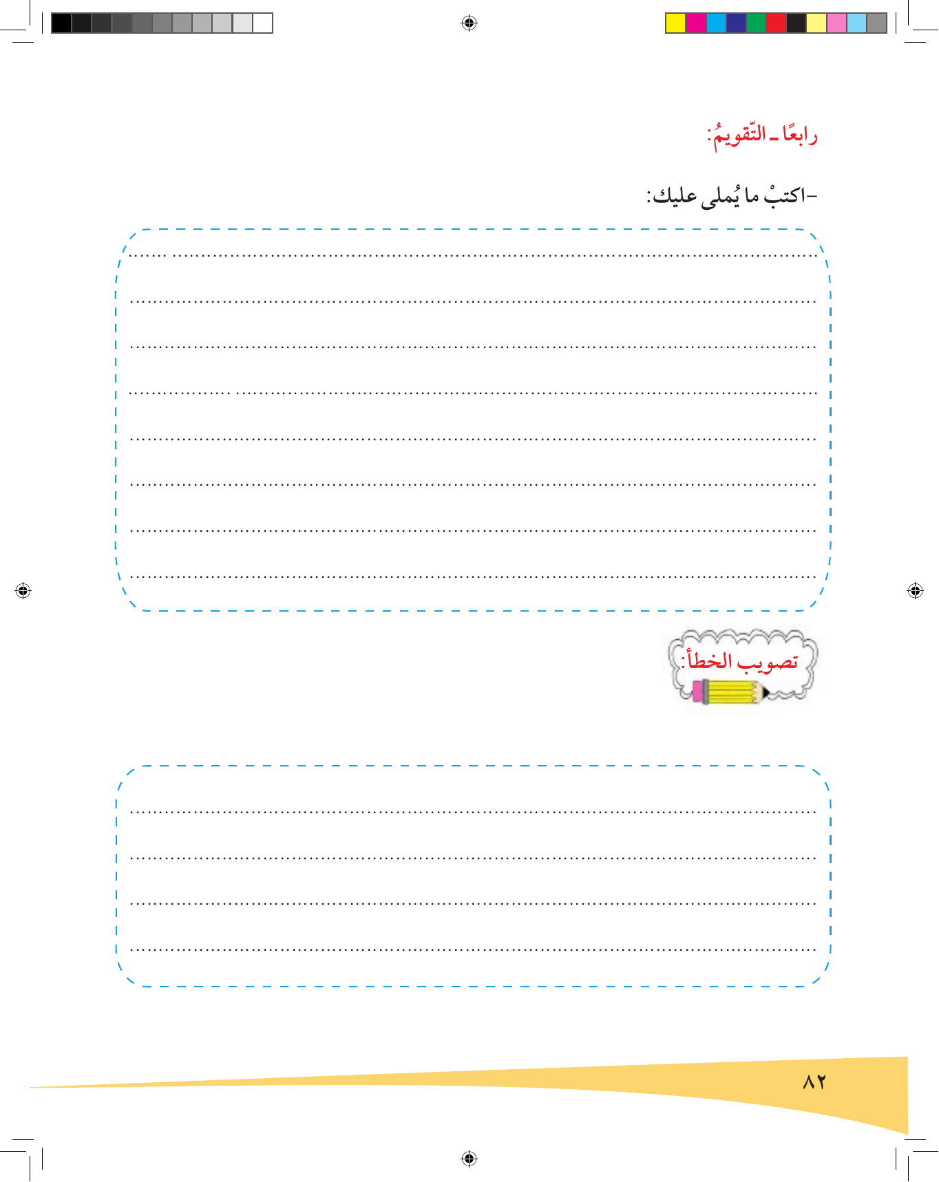 Kuwaiti Arabic Curriculum — Grade 6, Term 1 (لغتي العربية), page 83 — original page scan