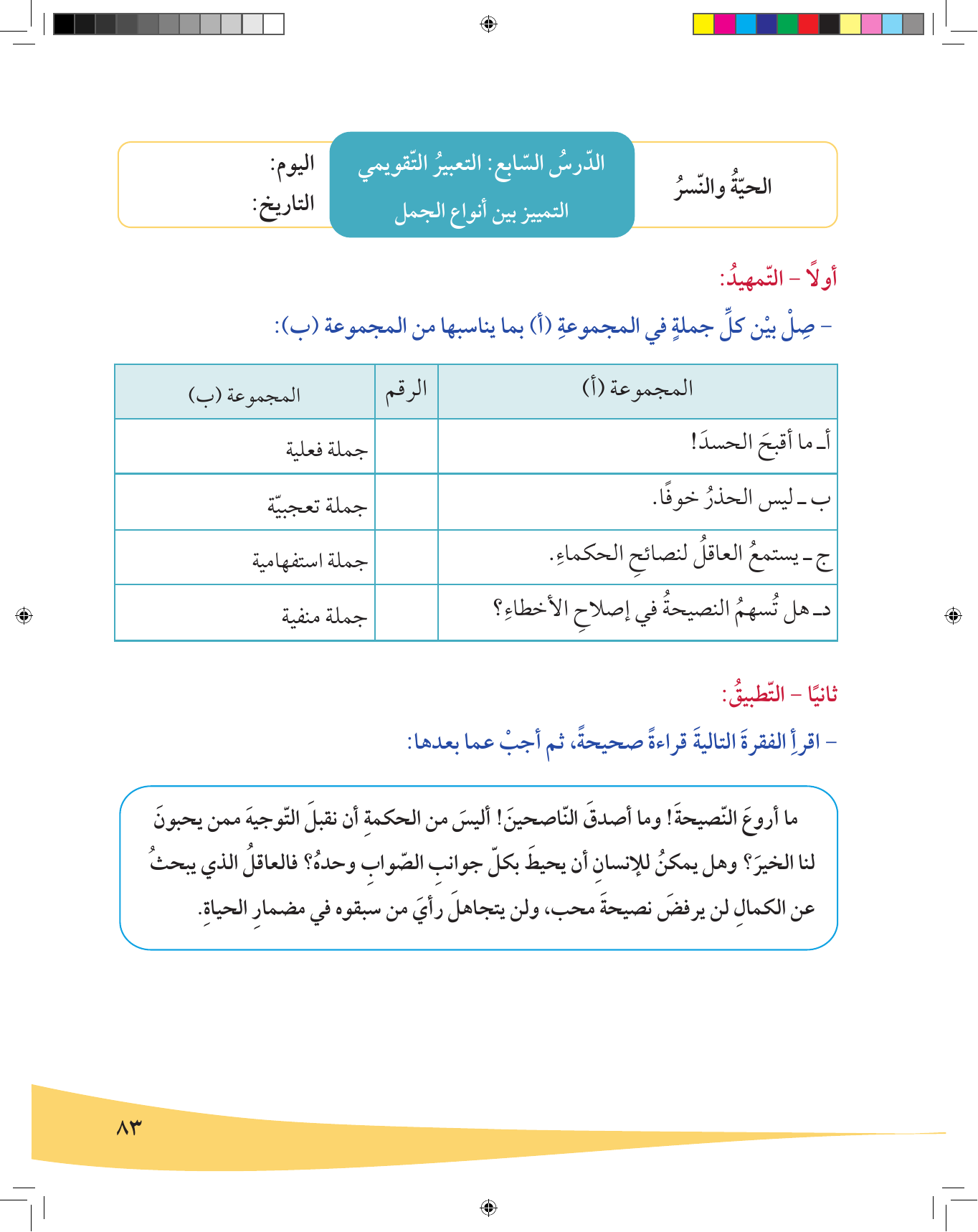 Kuwaiti Arabic Curriculum — Grade 6, Term 1 (لغتي العربية), page 84 — original page scan
